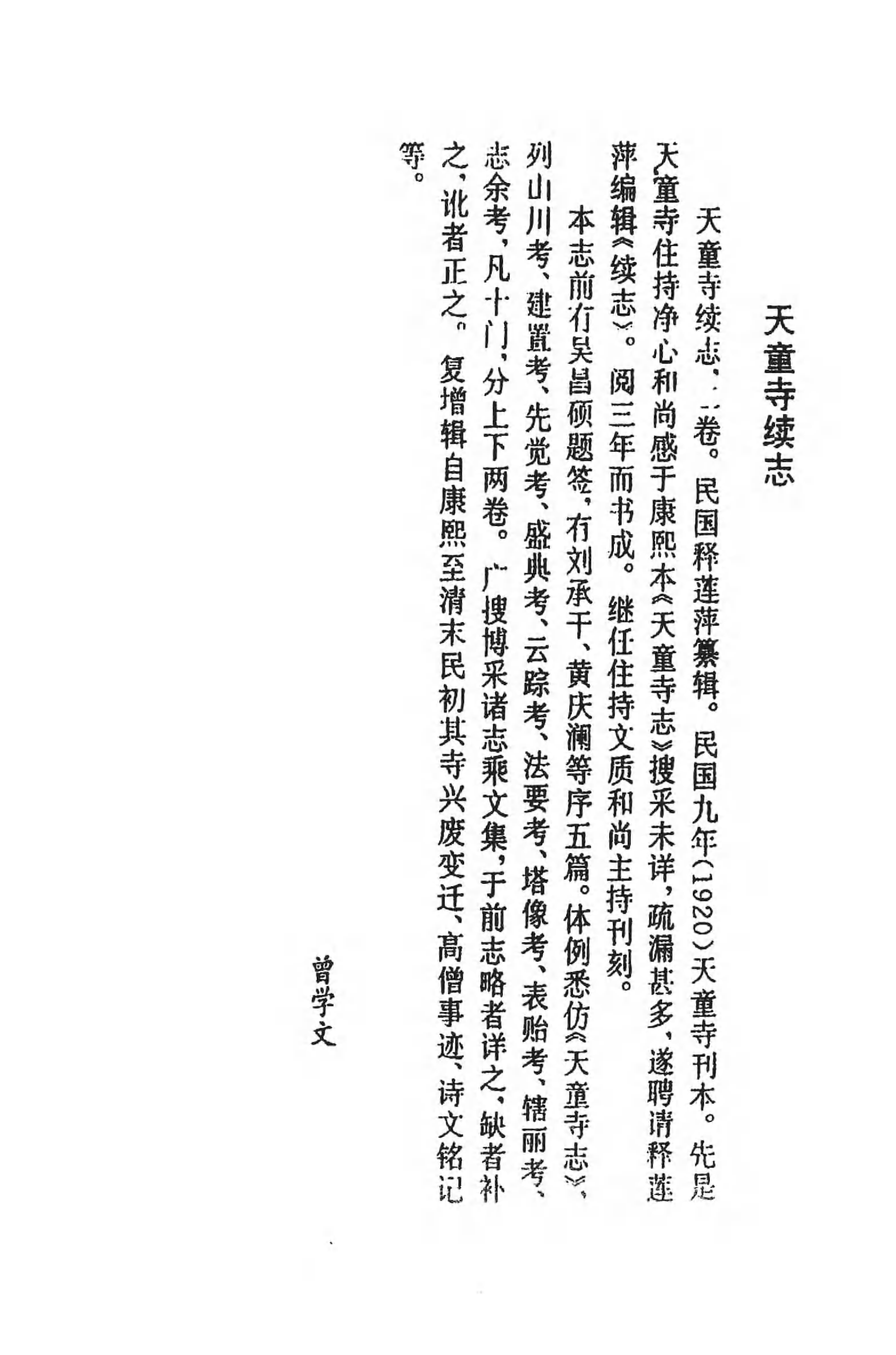 [中国佛寺志丛刊  第086册].白化文 张智主编.pdf 第4页