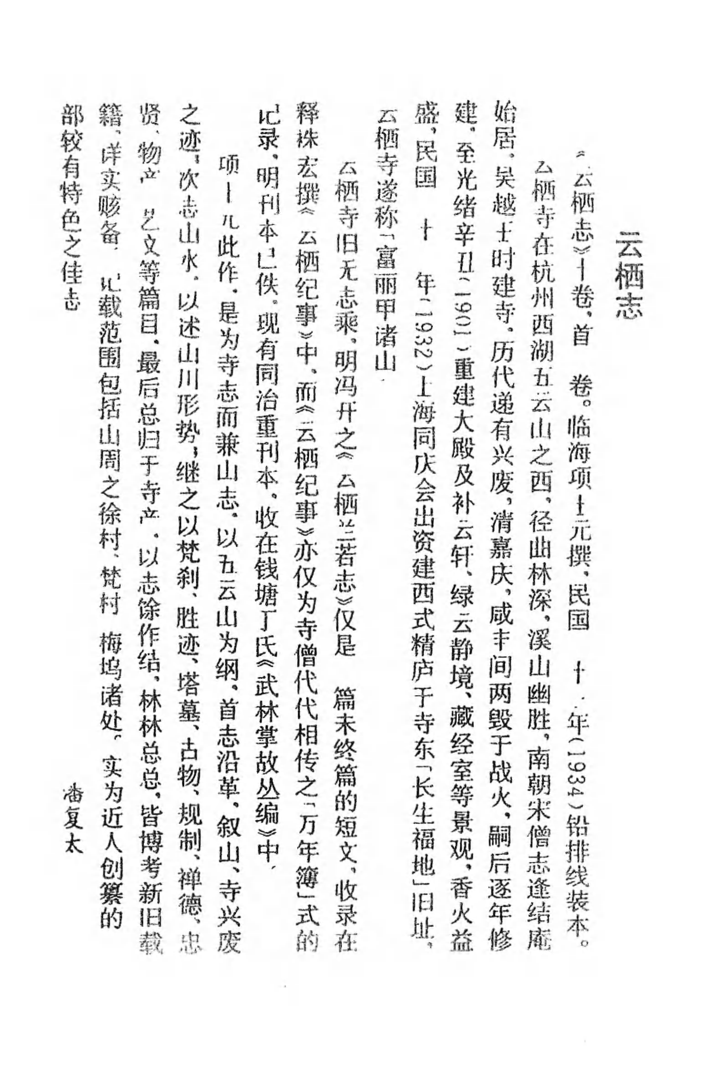 [中国佛寺志丛刊  第075册].白化文 张智主编.pdf 第4页