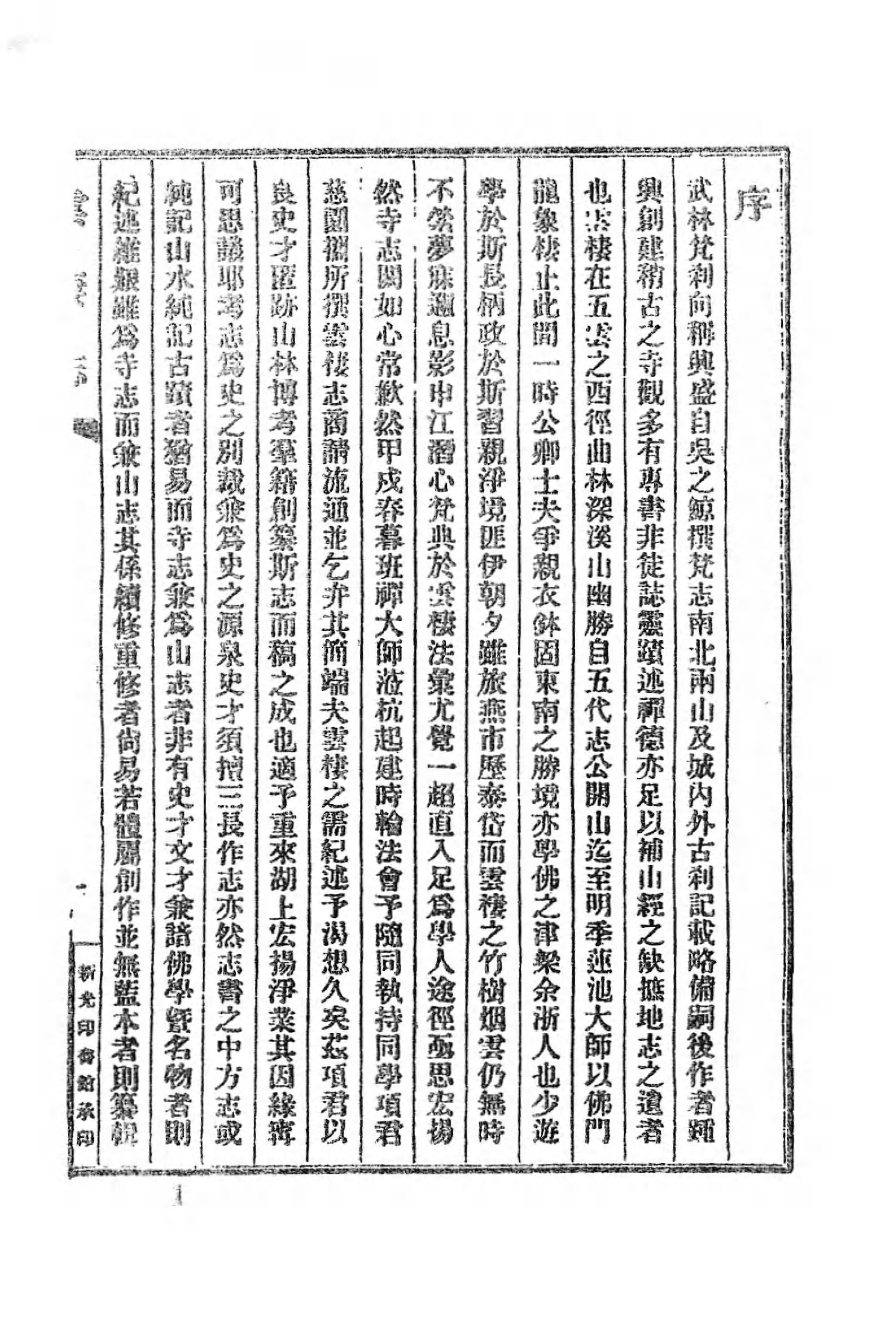 [中国佛寺志丛刊  第075册].白化文 张智主编.pdf 第5页