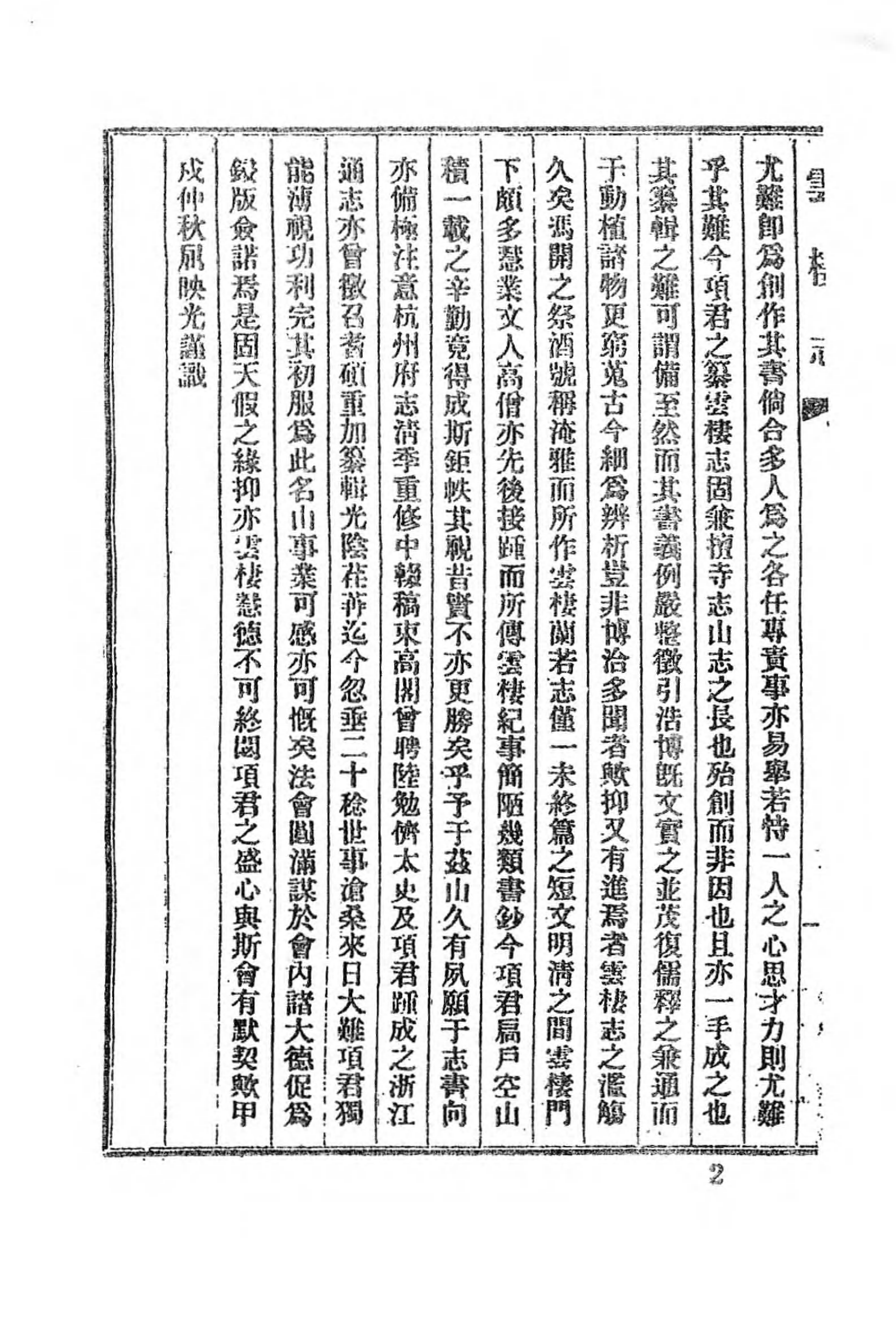 [中国佛寺志丛刊  第075册].白化文 张智主编.pdf 第6页