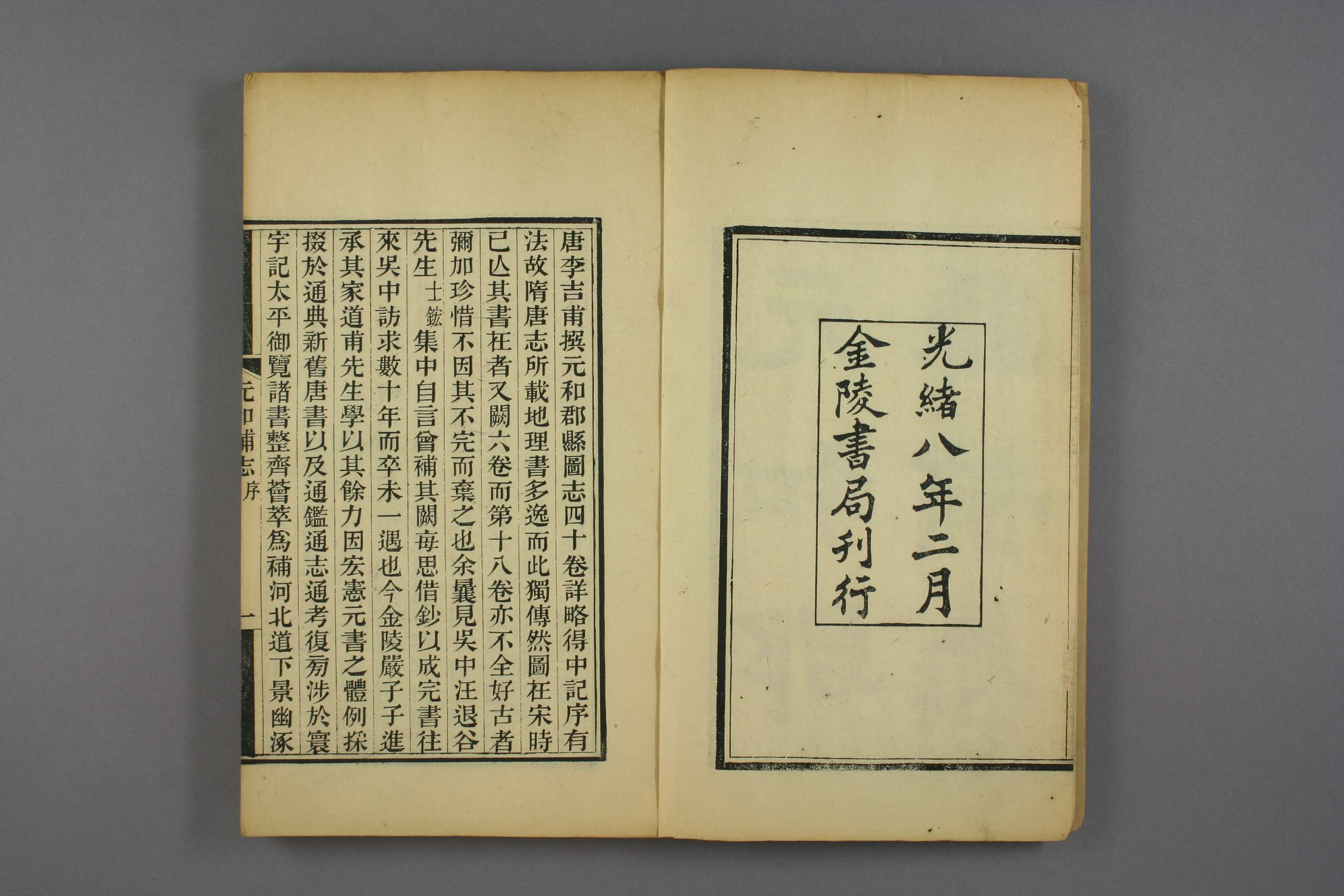 元和郡県図志. 巻第1－40_00136_0009.pdf 第3页