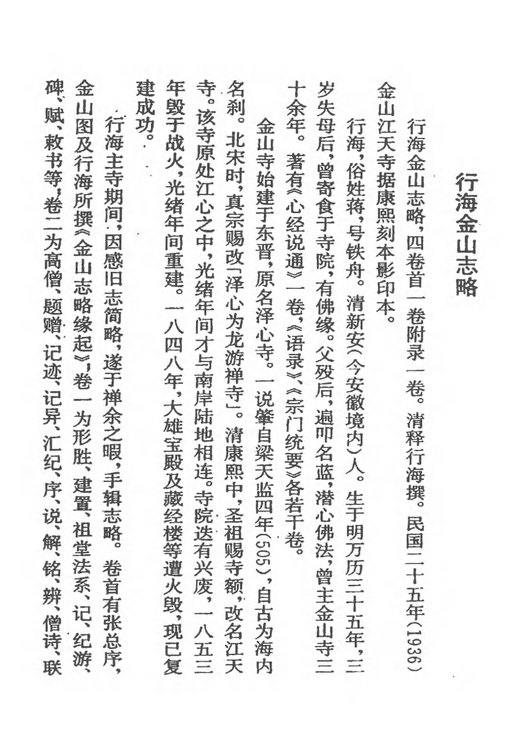 [中国佛寺志丛刊  第049册(新)].白化文 张智主编.pdf 第6页