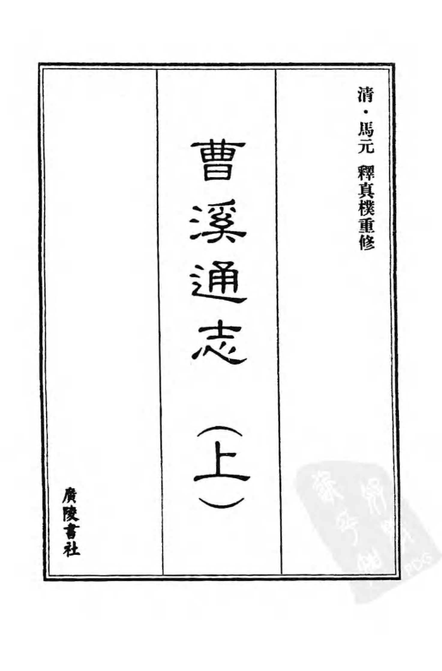 [中国佛寺志丛刊  第111册].白化文 张智主编.pdf 第3页