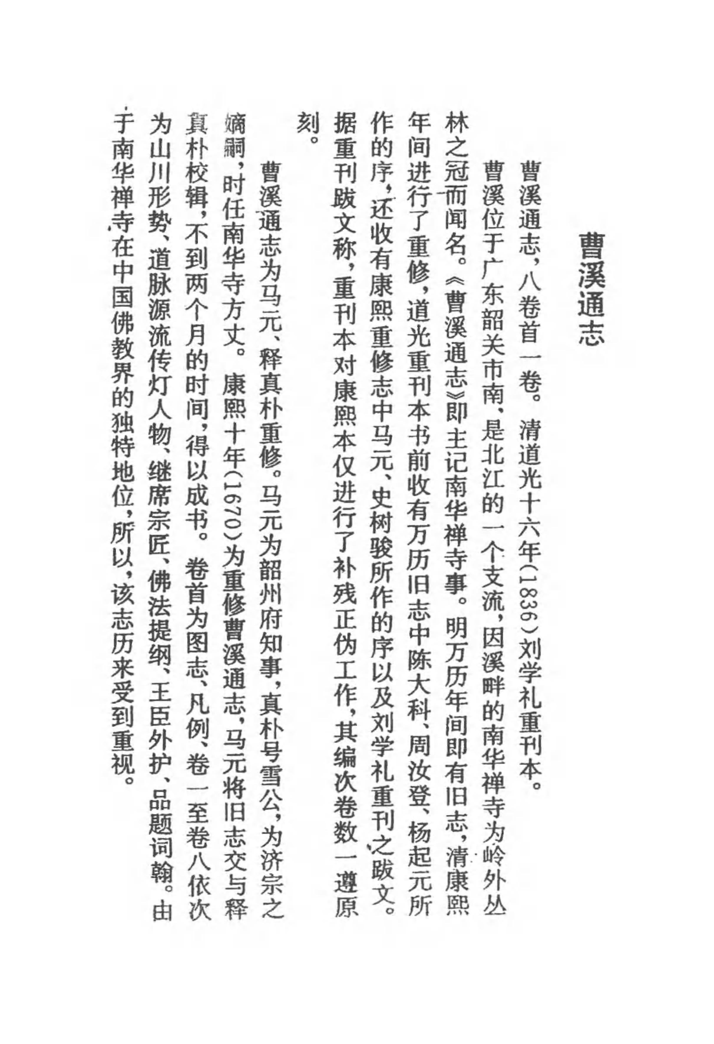 [中国佛寺志丛刊  第111册].白化文 张智主编.pdf 第4页