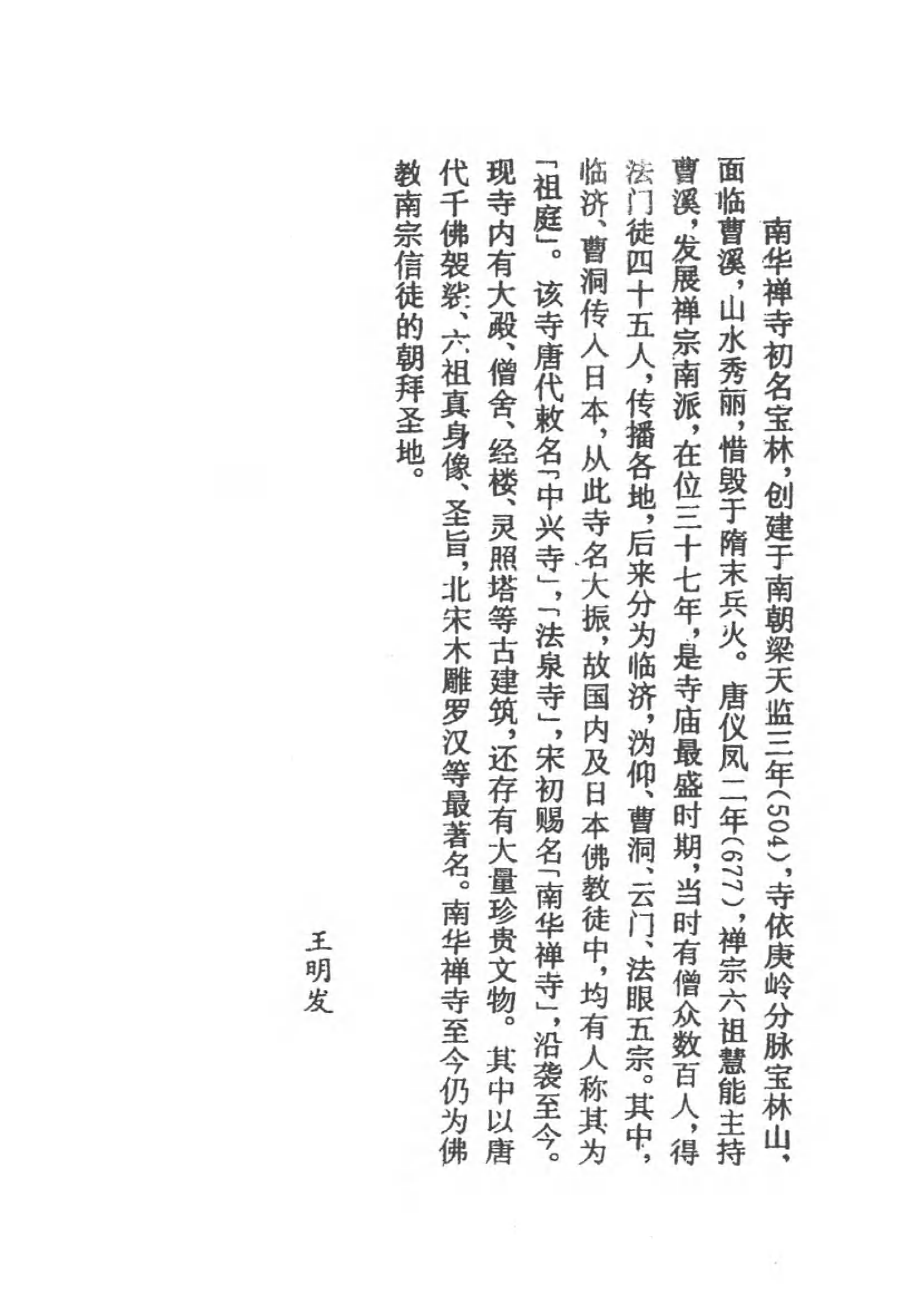 [中国佛寺志丛刊  第111册].白化文 张智主编.pdf 第5页