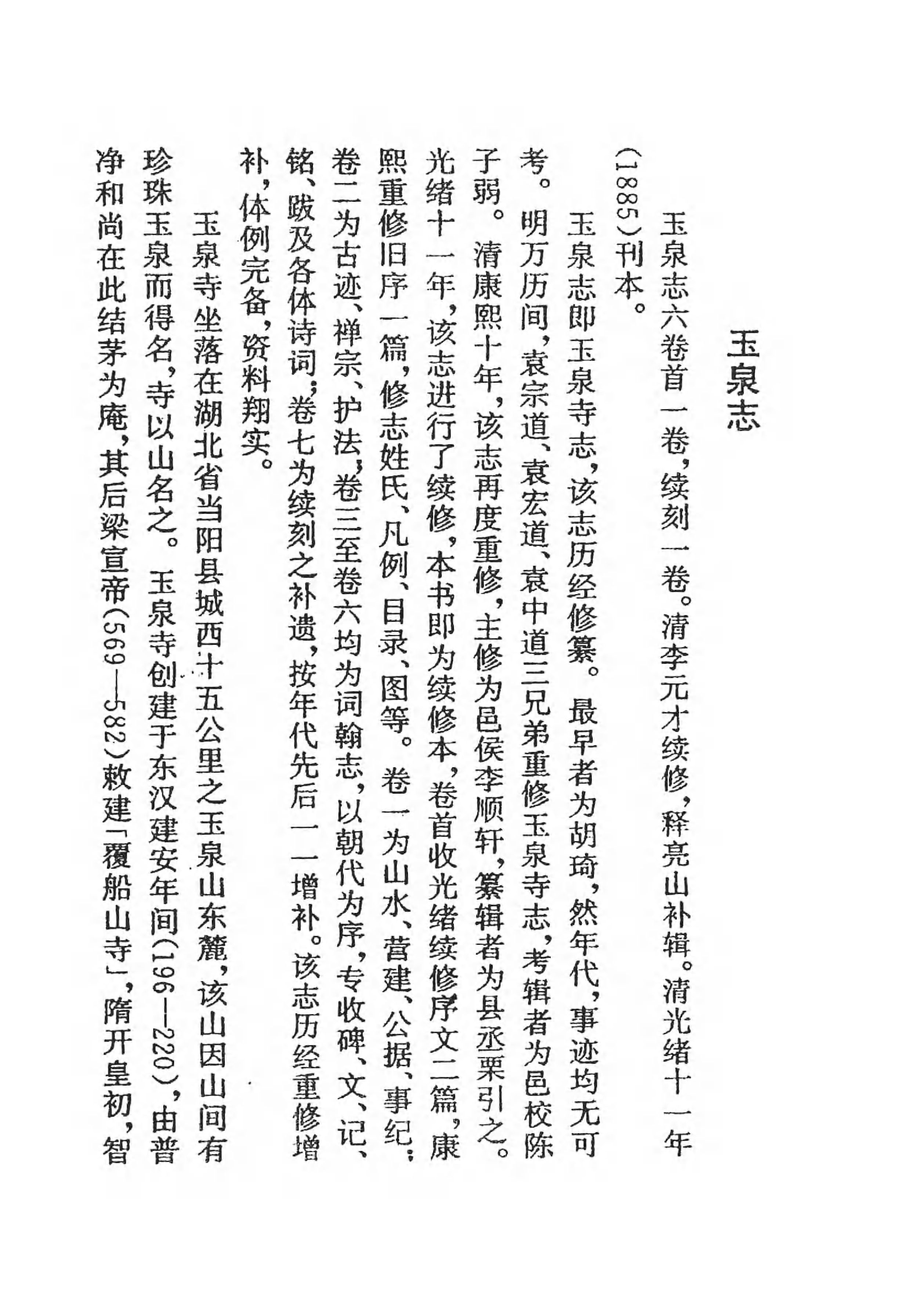 [中国佛寺志丛刊  第014册].白化文 张智主编.pdf 第4页