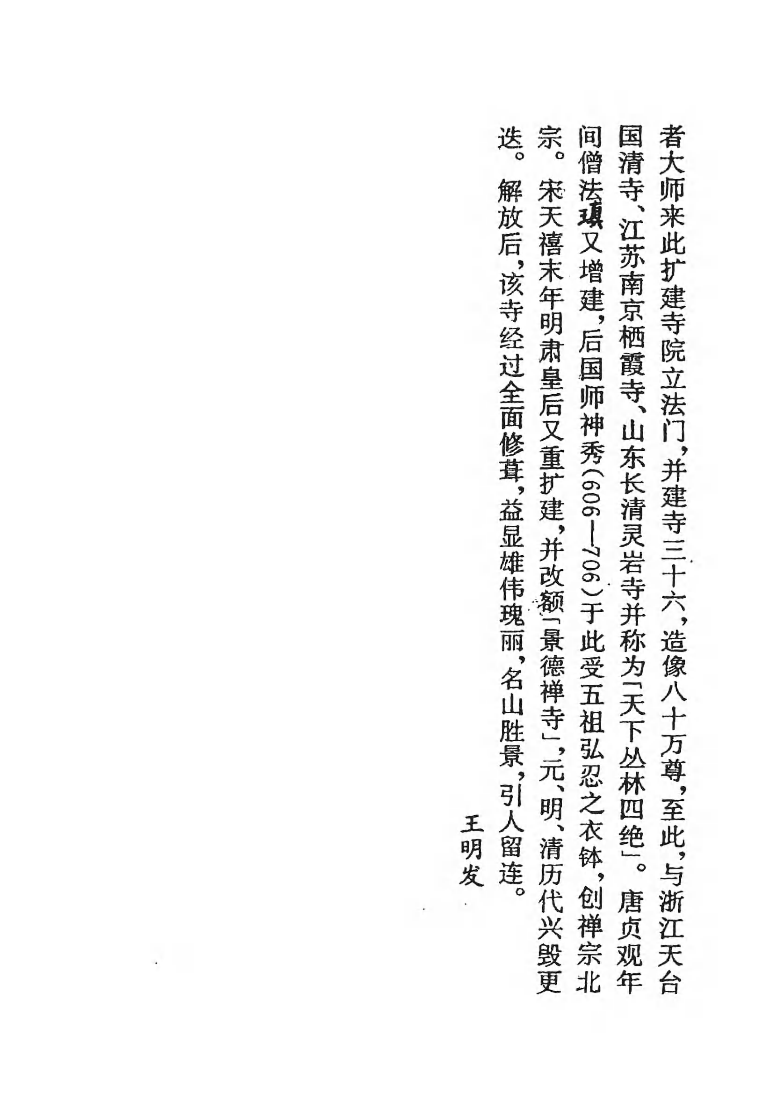 [中国佛寺志丛刊  第014册].白化文 张智主编.pdf 第5页