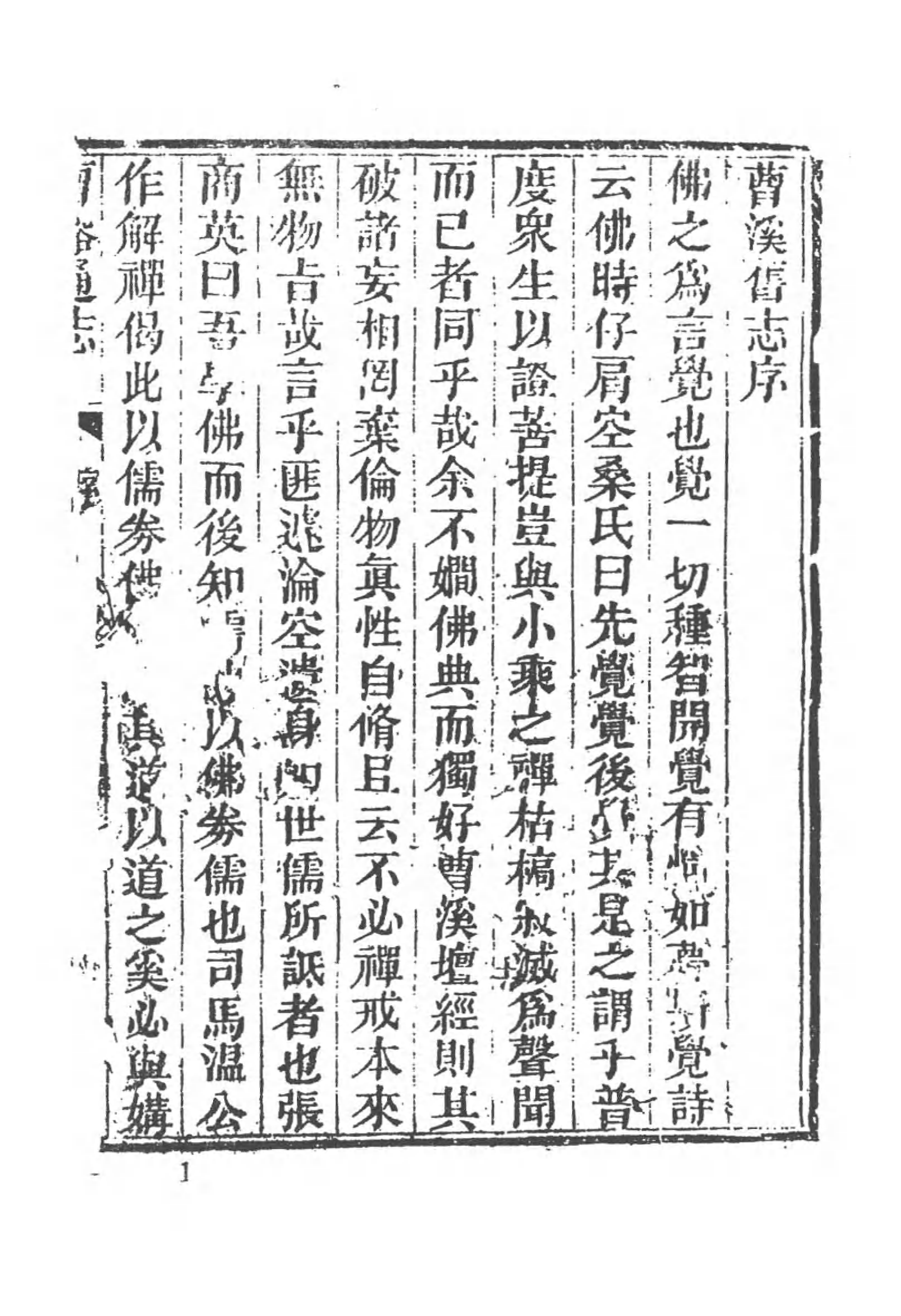 [中国佛寺志丛刊  第111册].白化文 张智主编.pdf 第6页