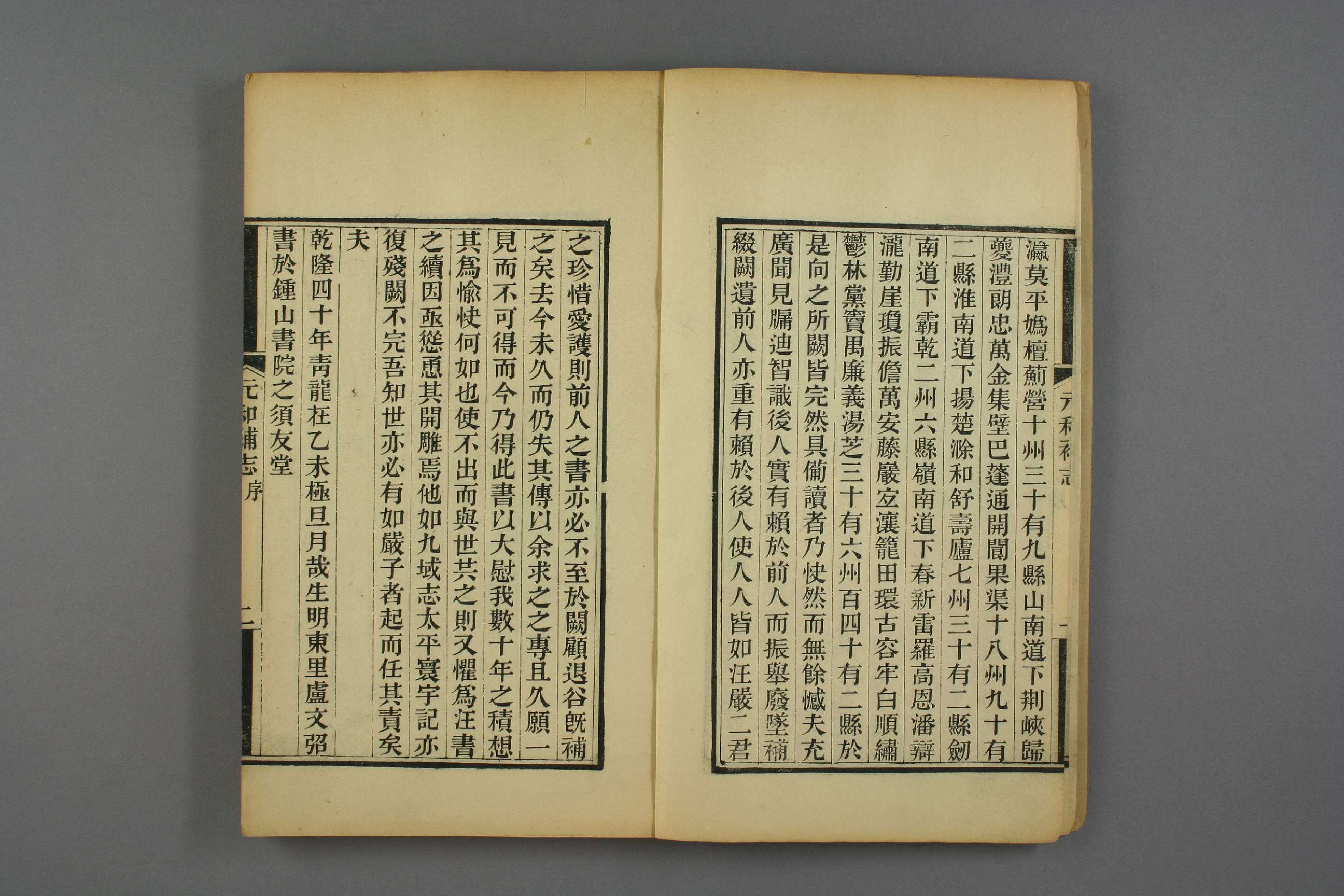 元和郡県図志. 巻第1－40_00136_0009.pdf 第4页