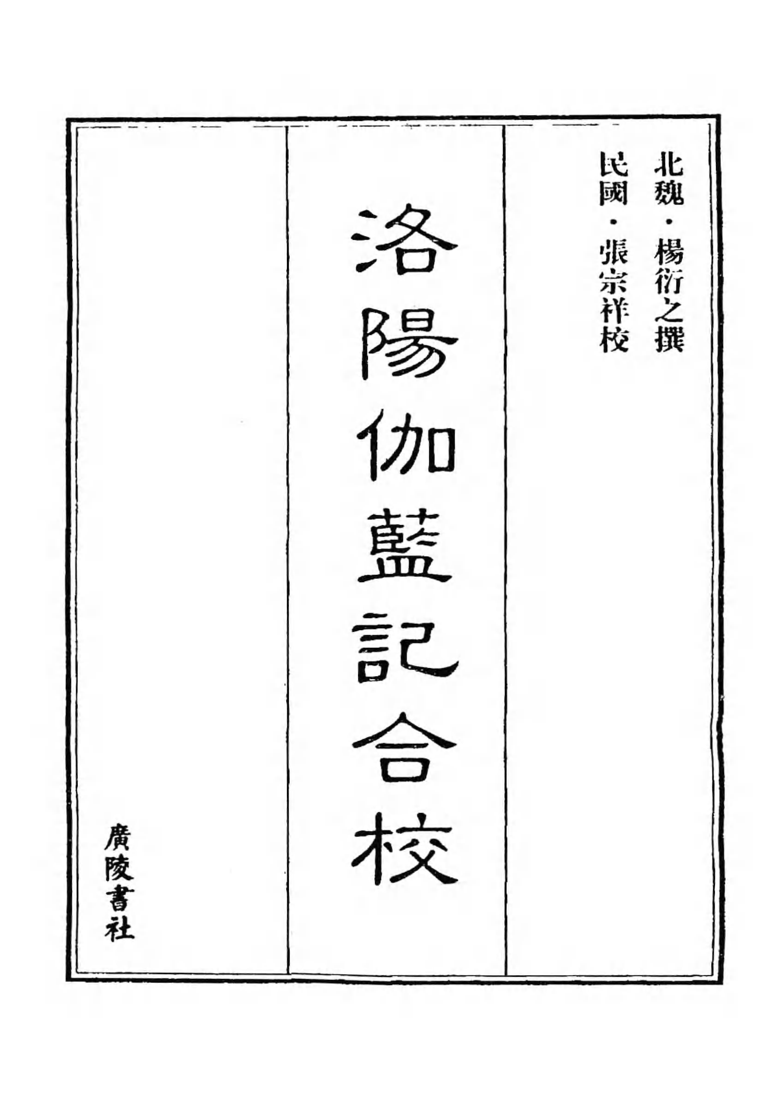 [中国佛寺志丛刊  第007册].白化文 张智主编.pdf 第3页