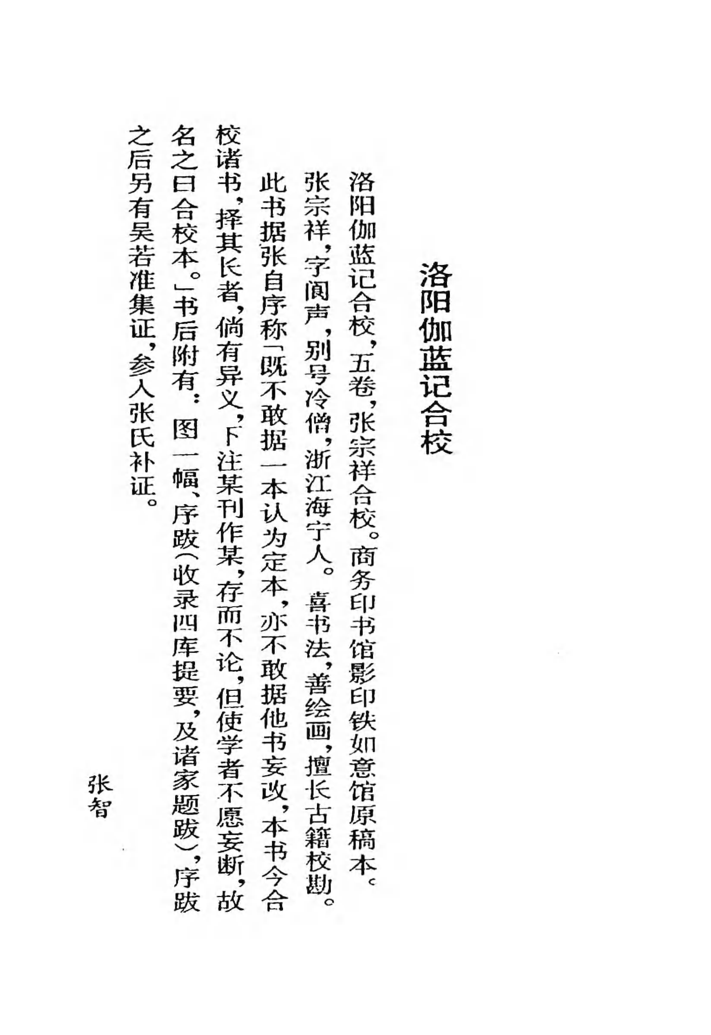 [中国佛寺志丛刊  第007册].白化文 张智主编.pdf 第4页