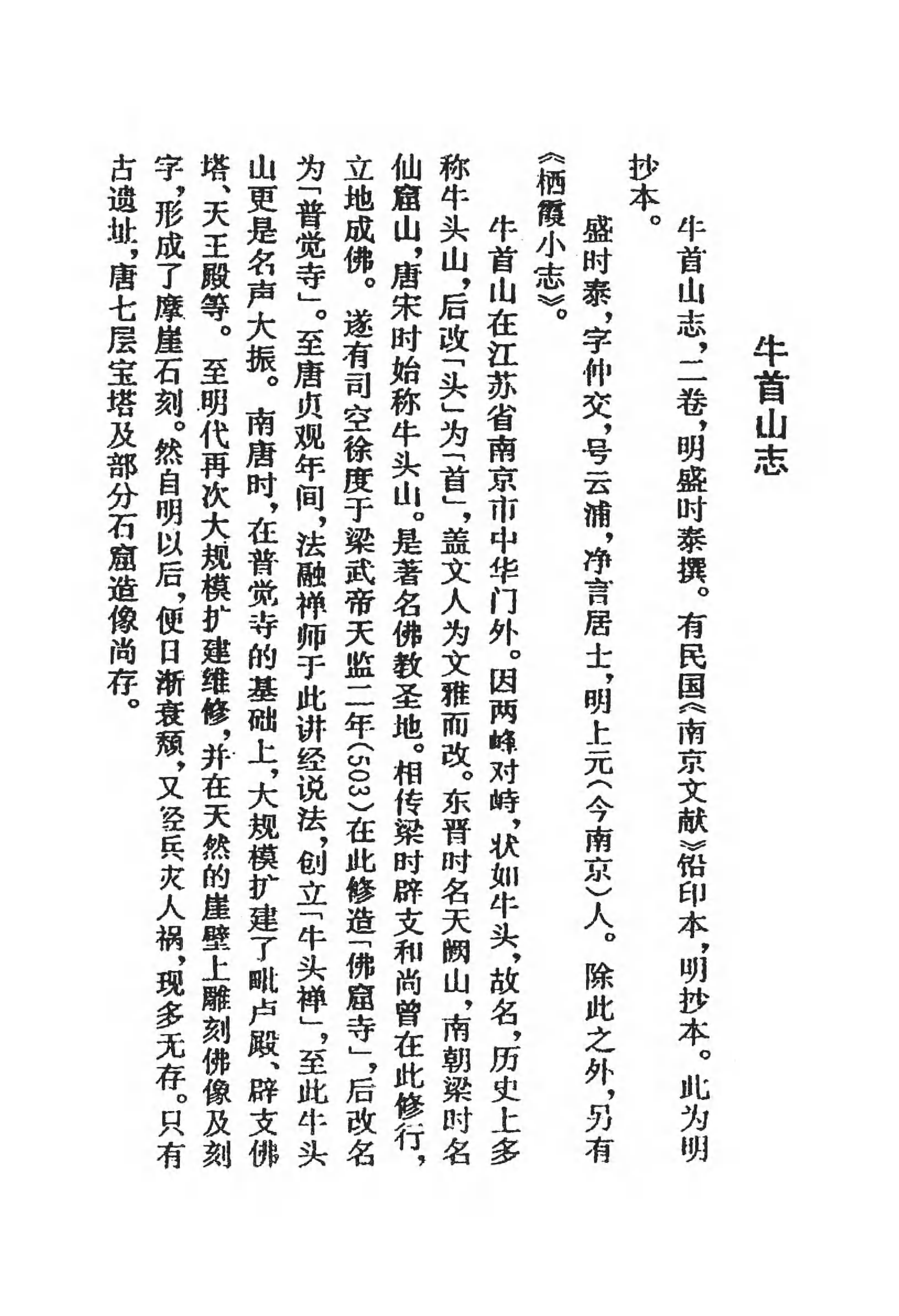 [中国佛寺志丛刊  第030册].白化文 张智主编.pdf 第5页