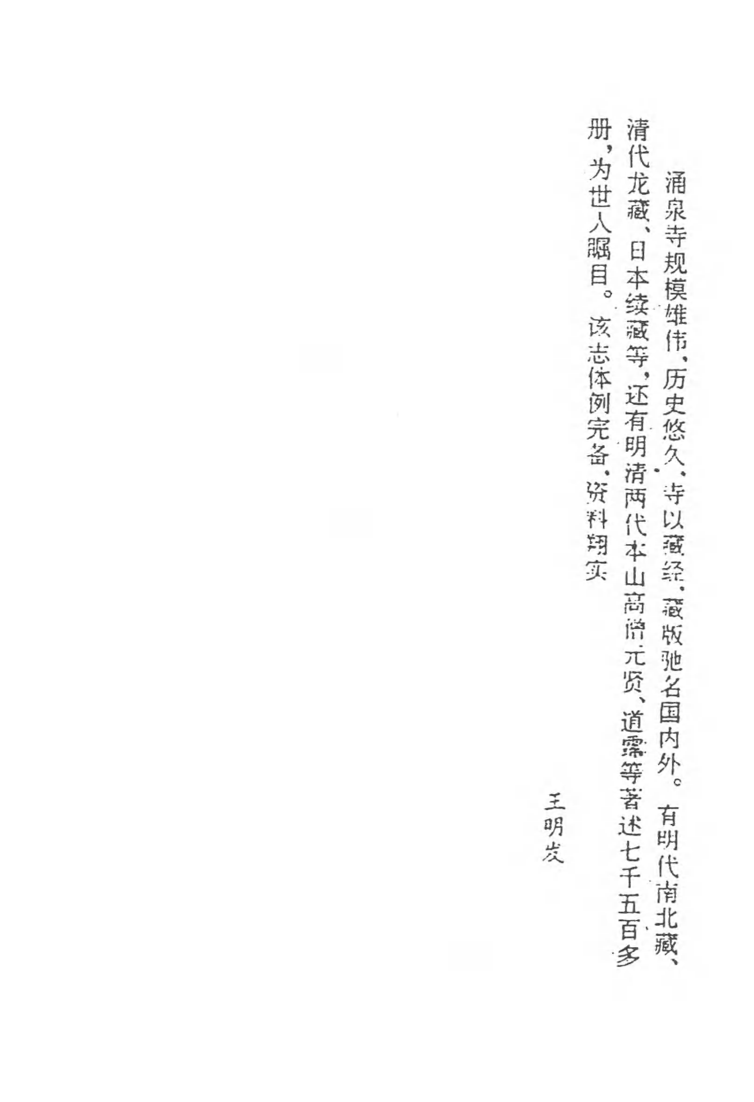 [中国佛寺志丛刊  第097册].白化文 张智主编.pdf 第5页