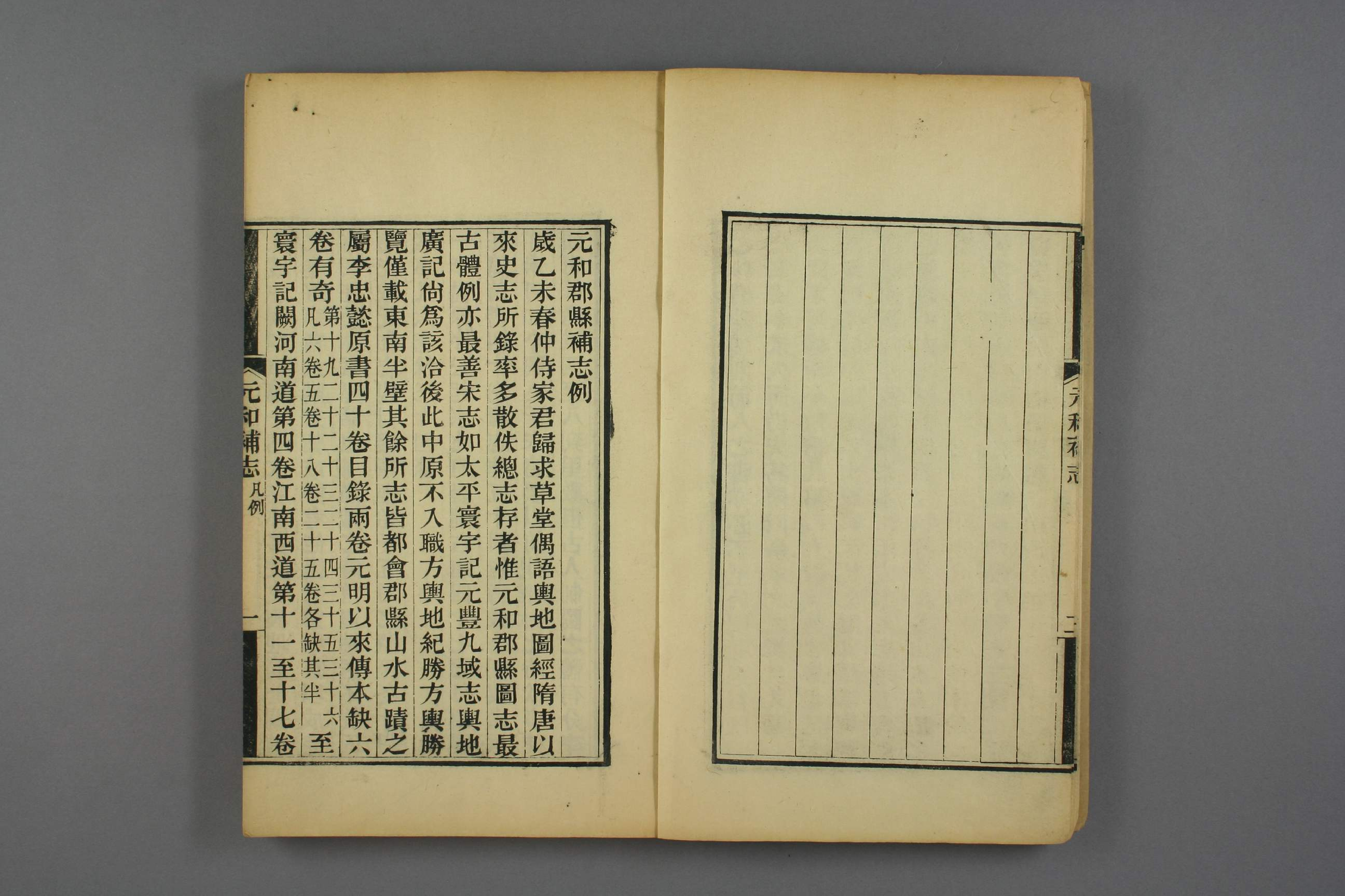 元和郡県図志. 巻第1－40_00136_0009.pdf 第5页