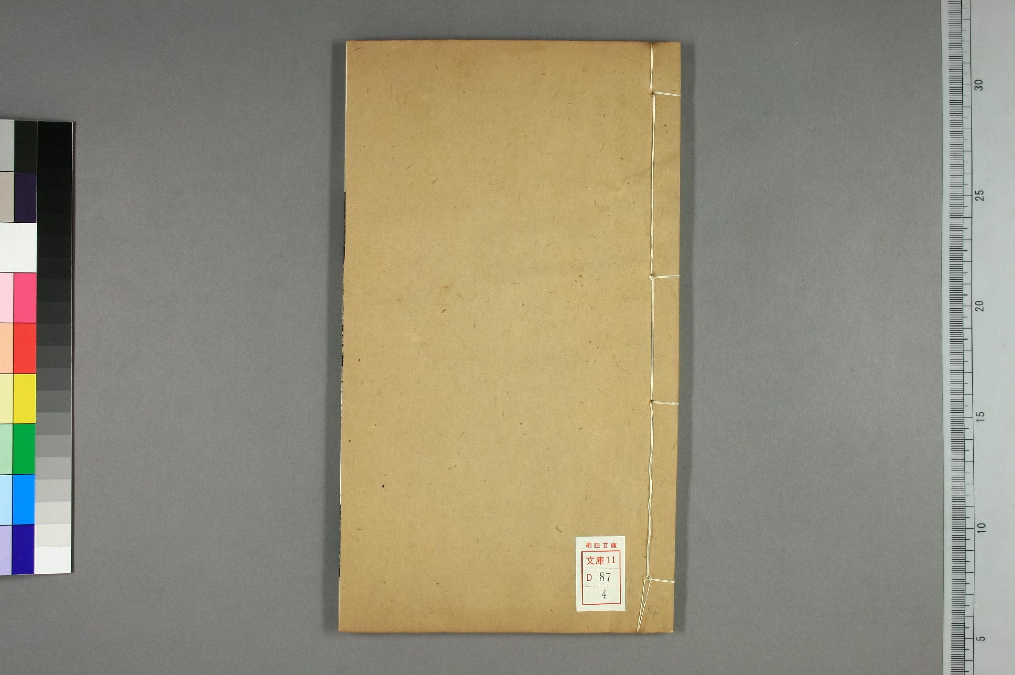 【コ】南遺老集. 巻1－45_d0087_0004.pdf 第1页