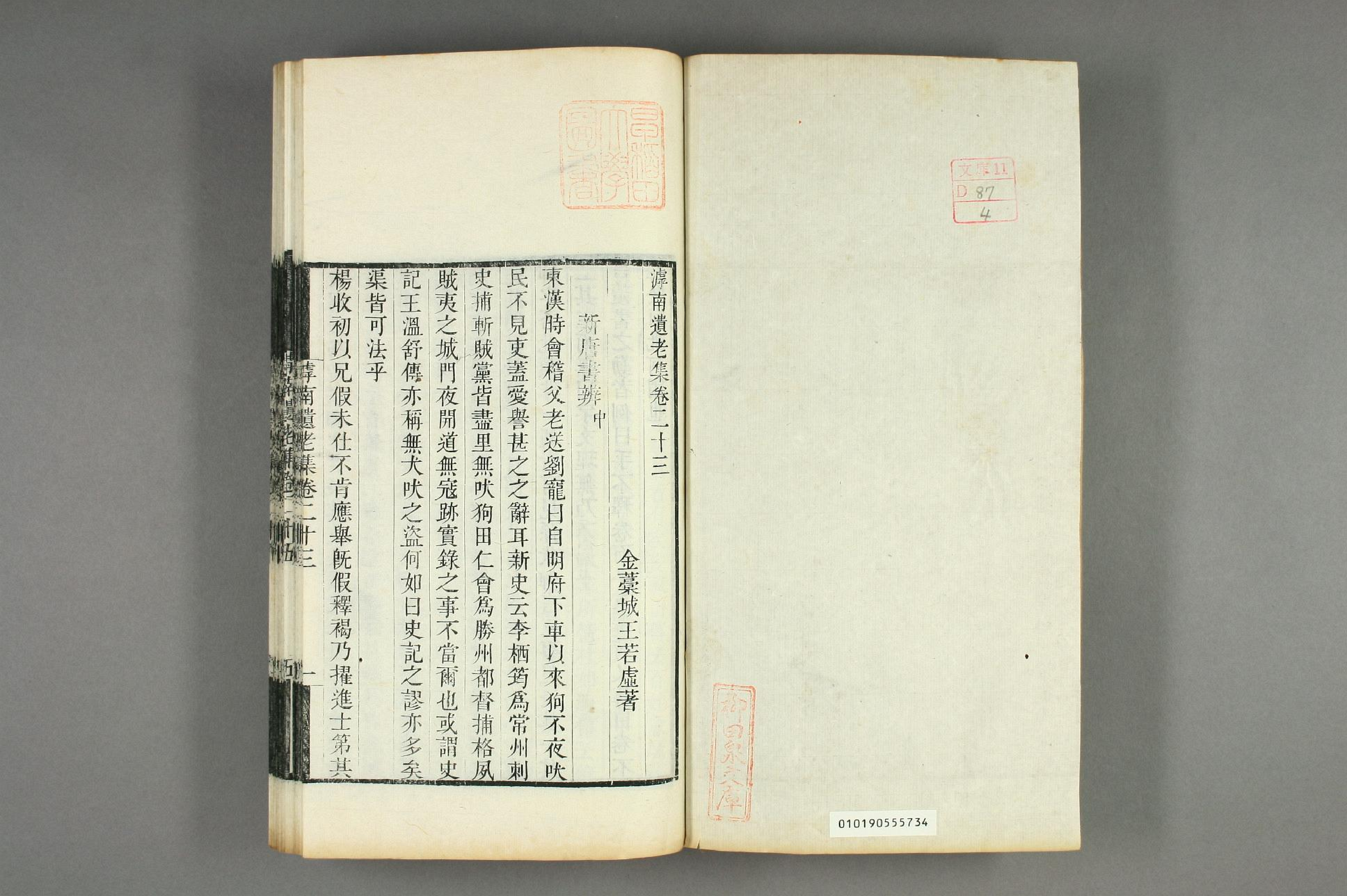 【コ】南遺老集. 巻1－45_d0087_0004.pdf 第2页