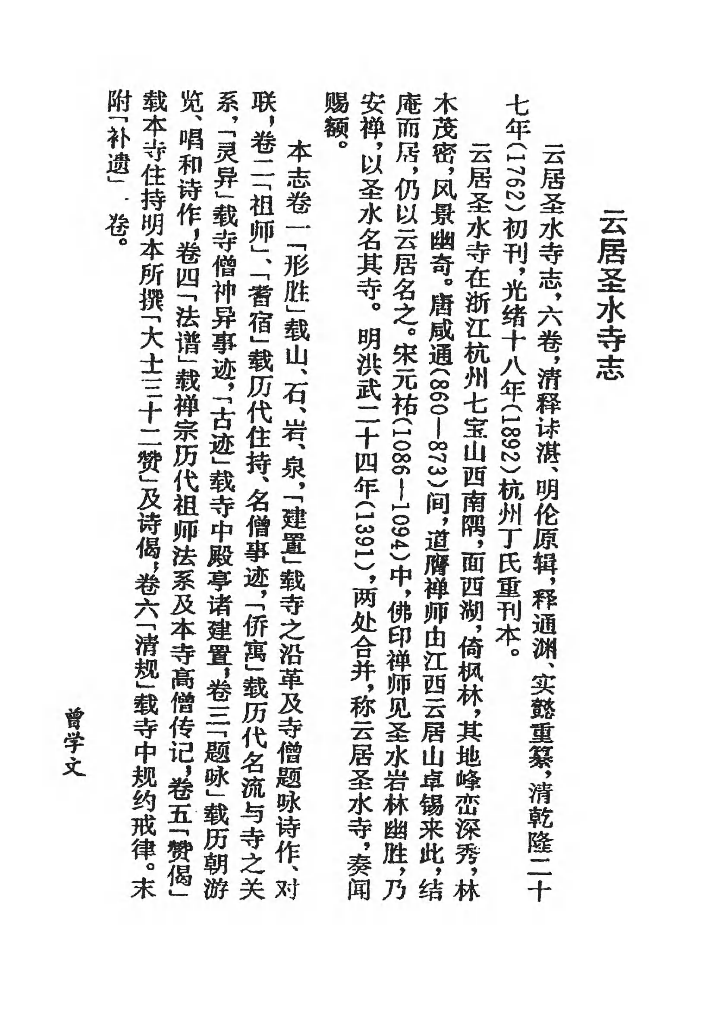 [中国佛寺志丛刊  第074册].白化文 张智主编.pdf 第4页