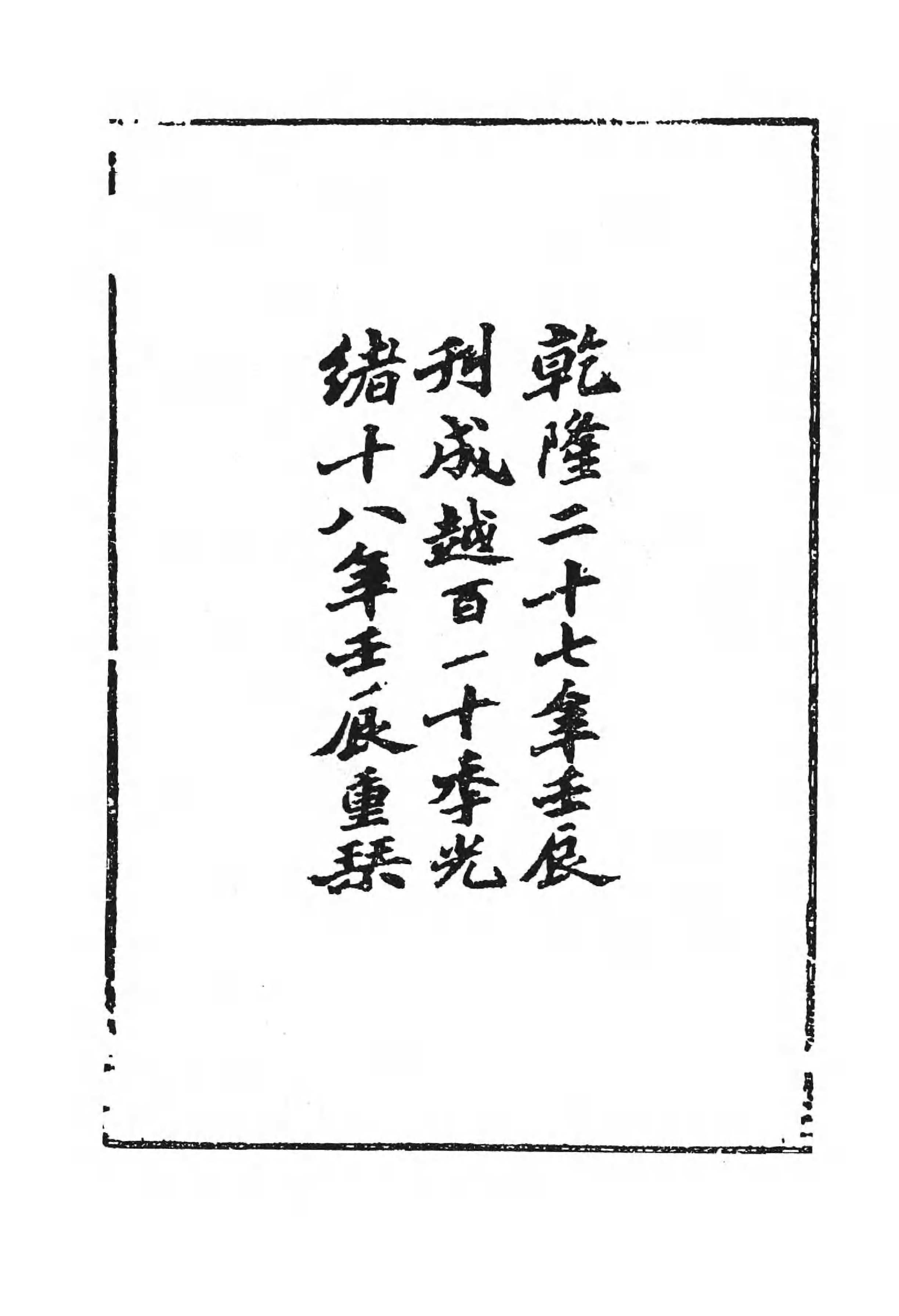 [中国佛寺志丛刊  第074册].白化文 张智主编.pdf 第6页
