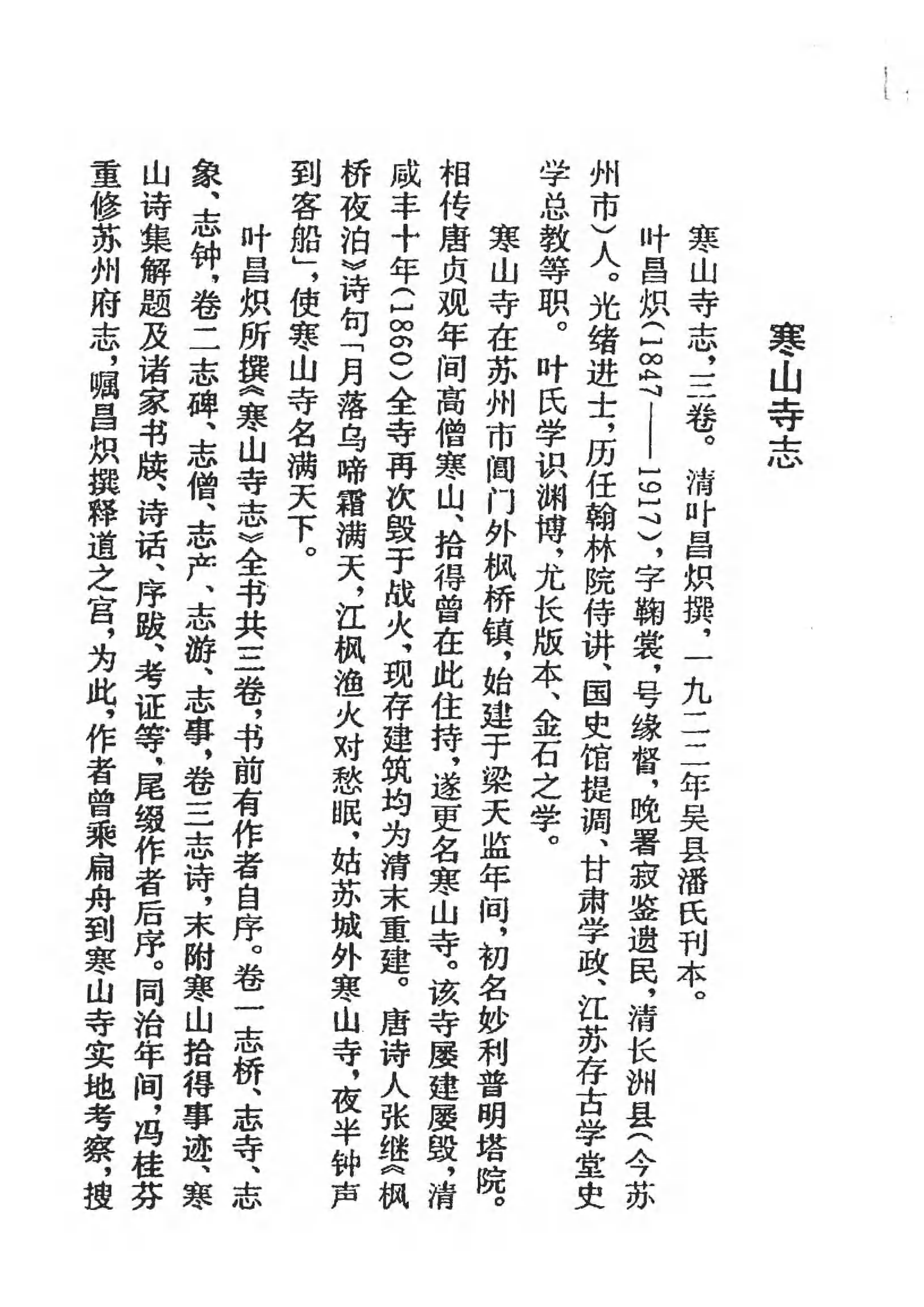 [中国佛寺志丛刊  第042册(新)].白化文 张智主编.pdf 第4页