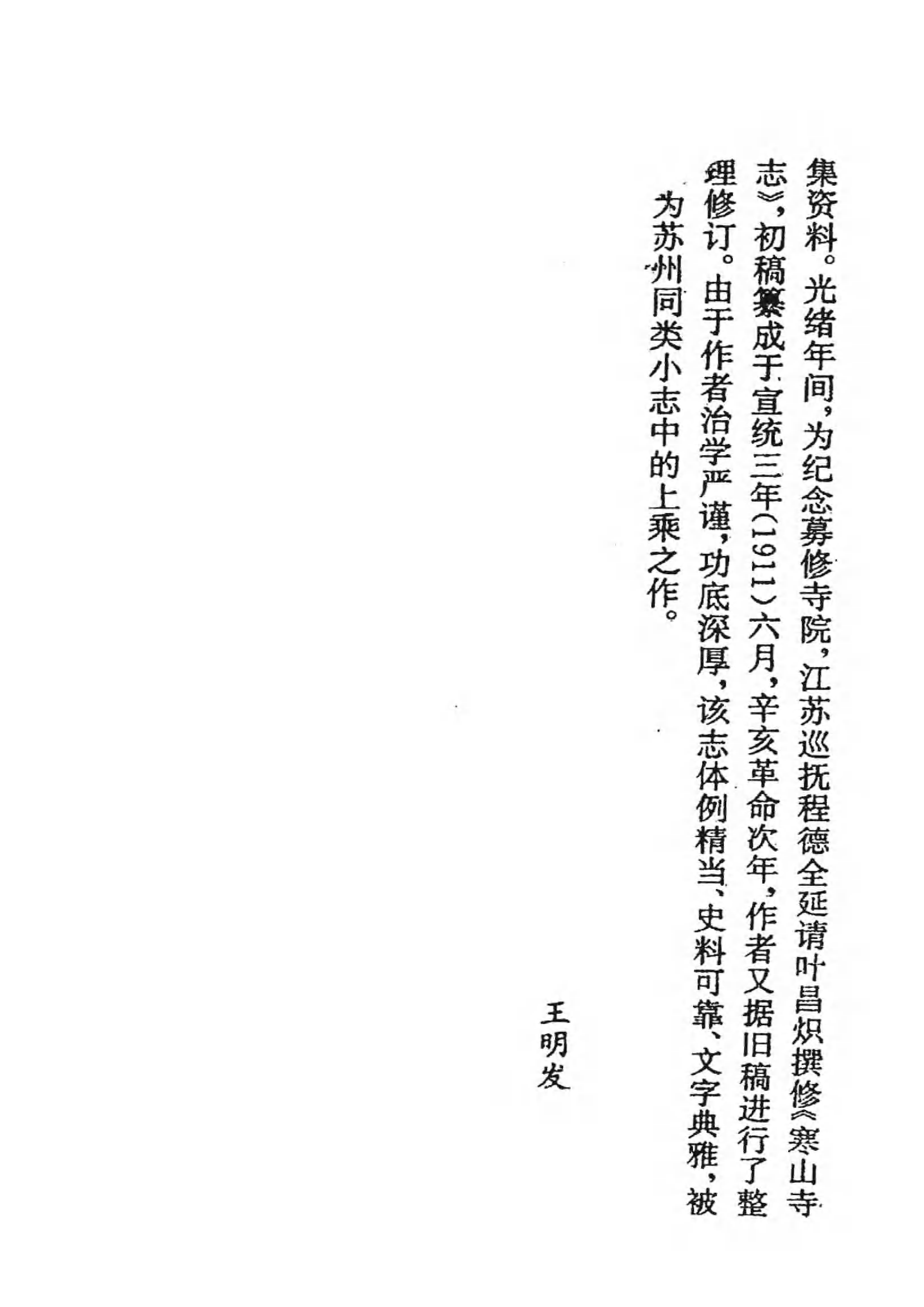 [中国佛寺志丛刊  第042册(新)].白化文 张智主编.pdf 第5页