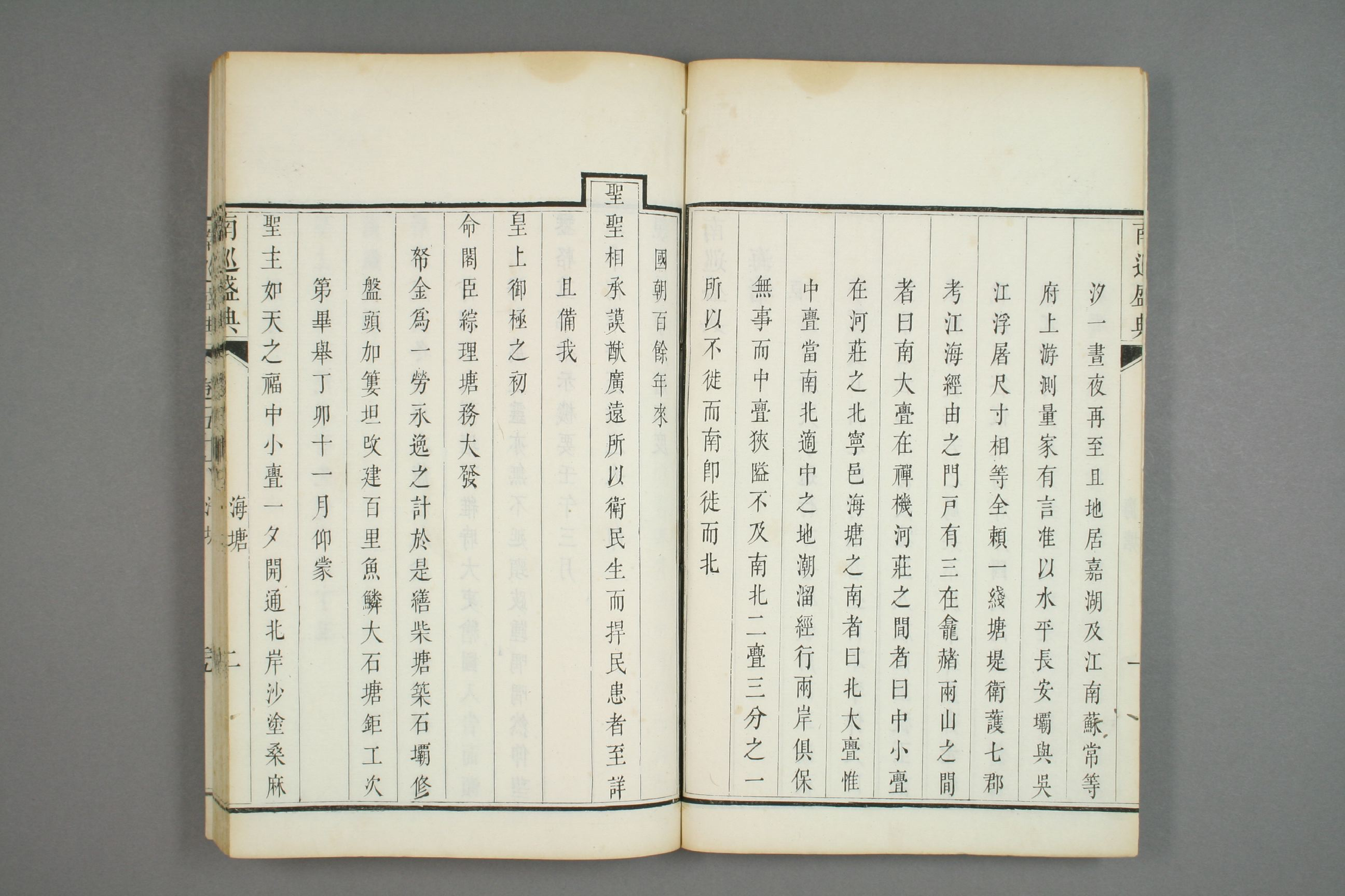 南巡盛典. 巻1－120_0023.pdf 第4页