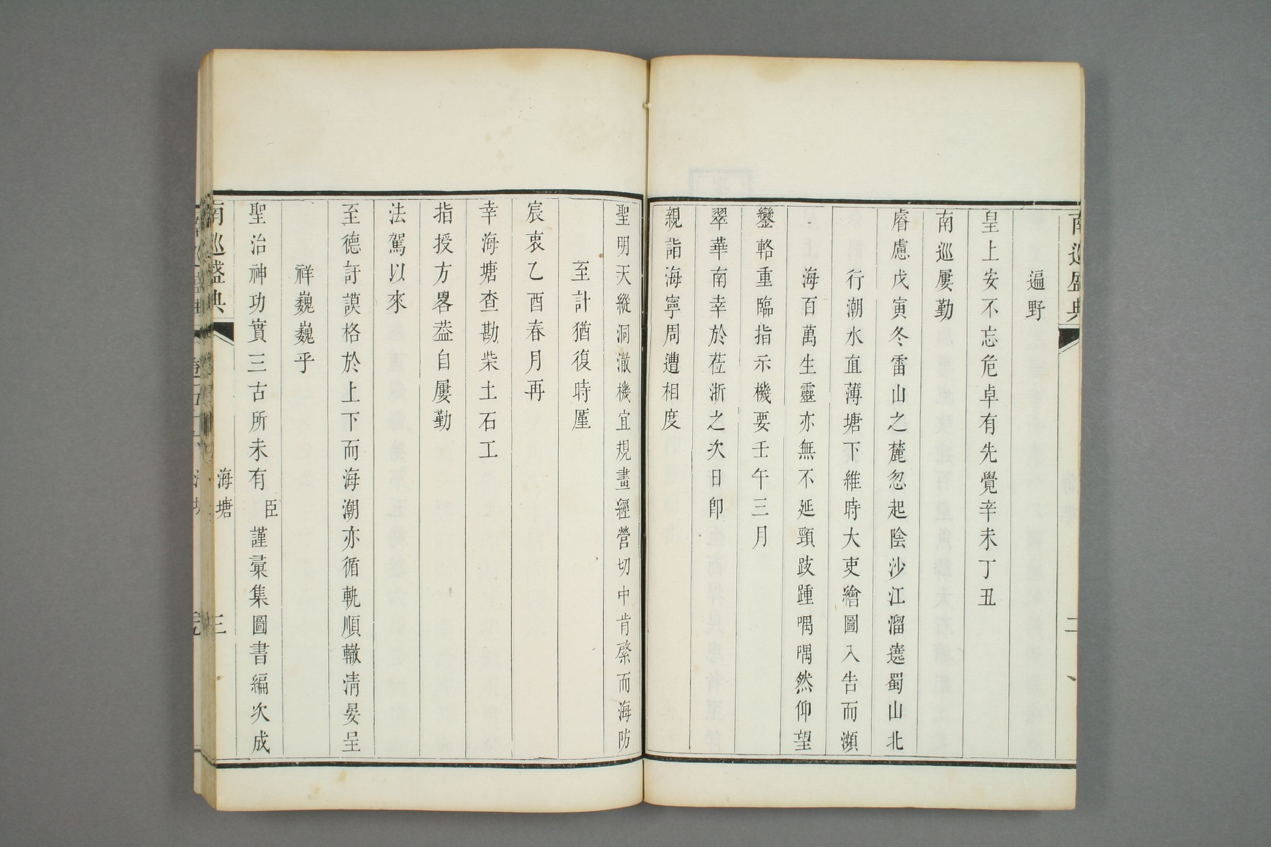 南巡盛典. 巻1－120_0023.pdf 第5页