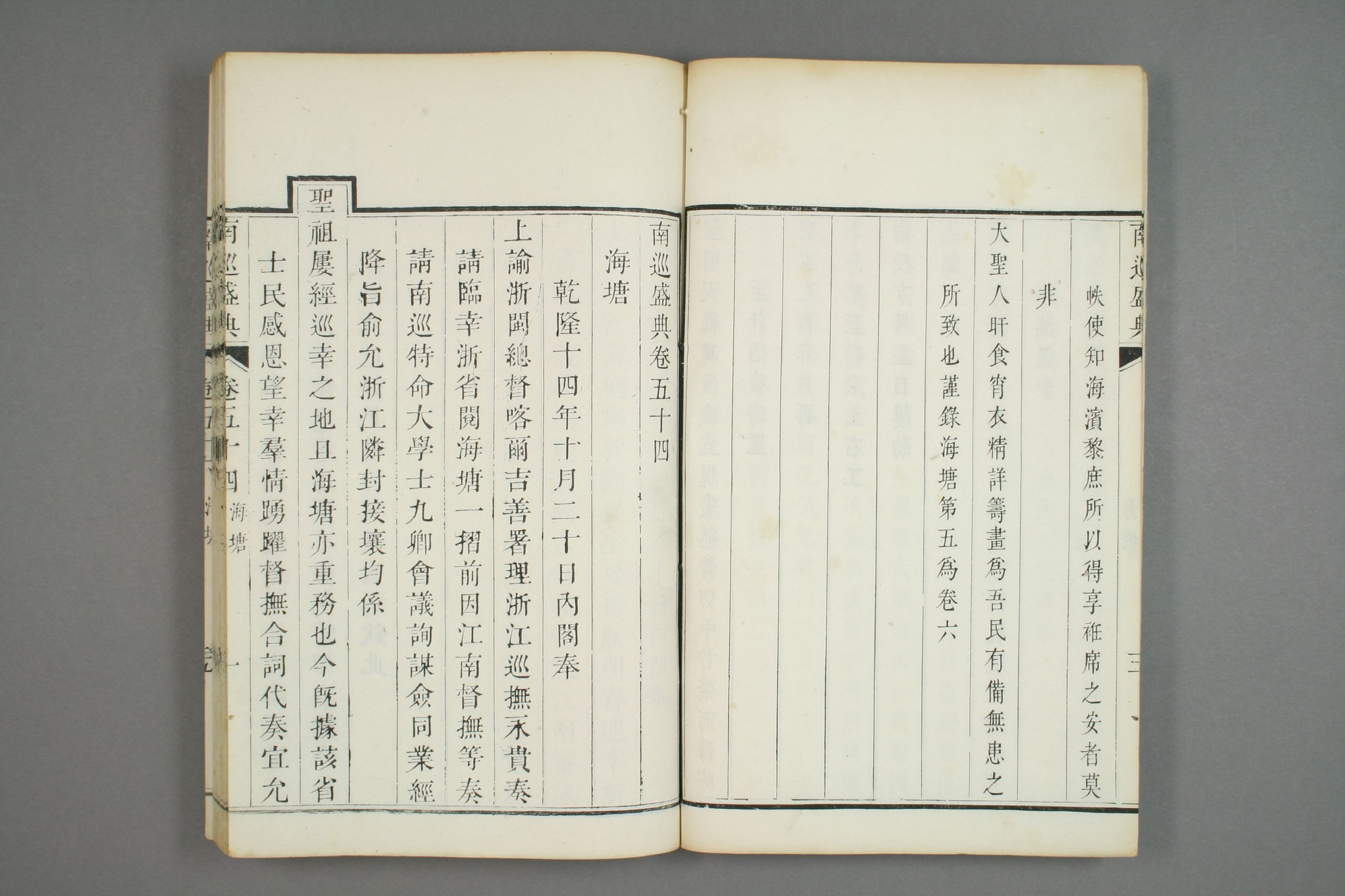 南巡盛典. 巻1－120_0023.pdf 第6页