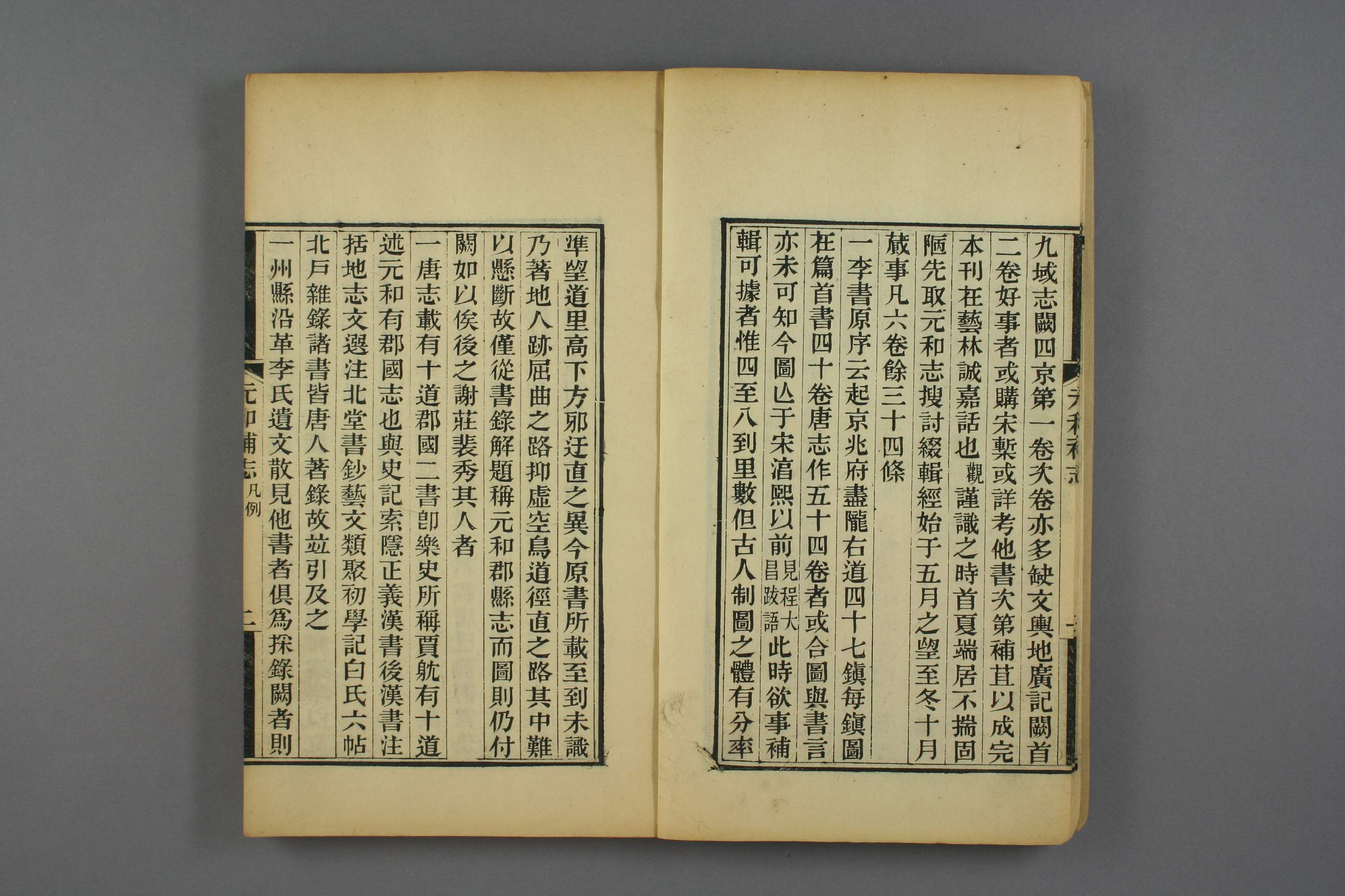 元和郡県図志. 巻第1－40_00136_0009.pdf 第6页