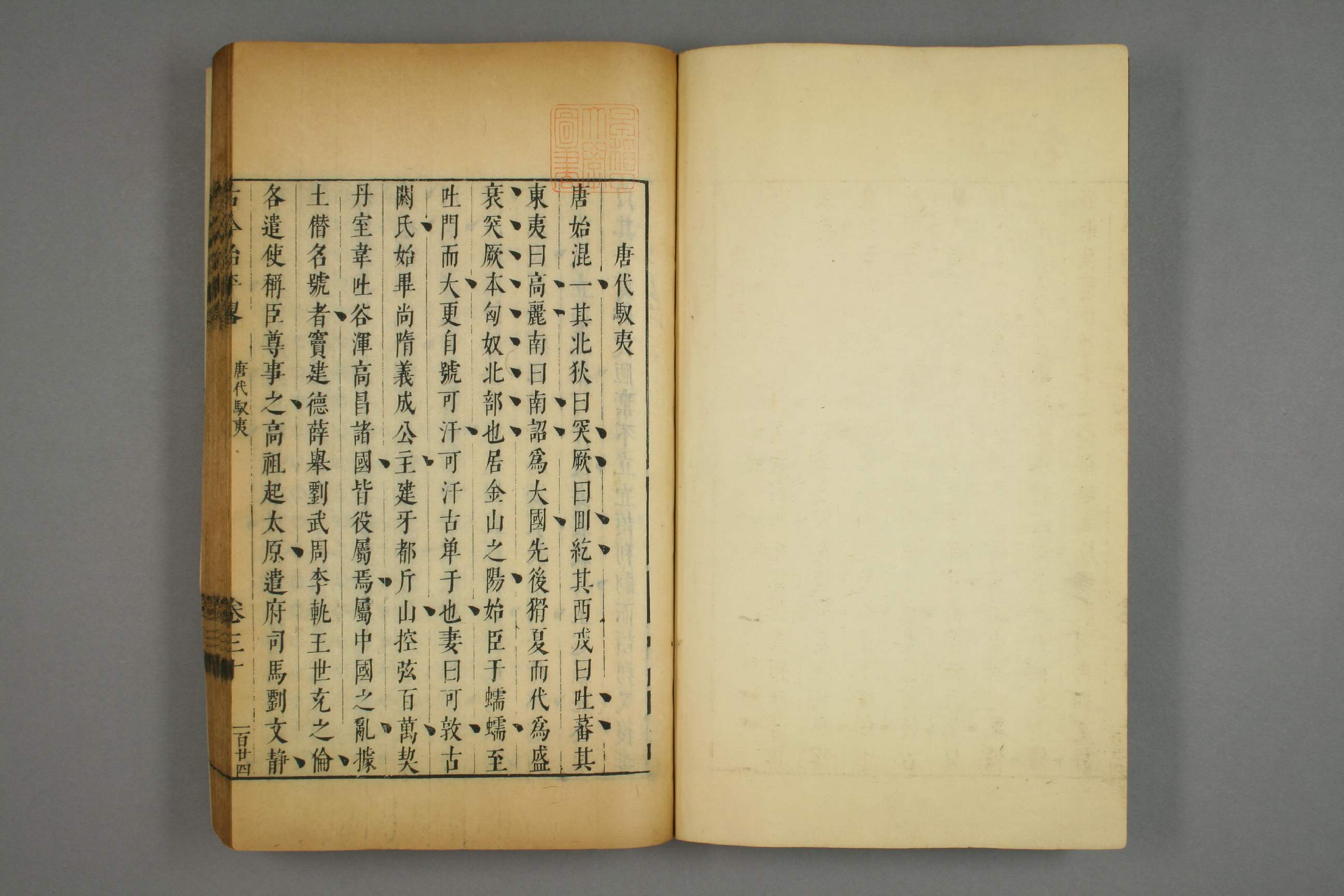 古今治平畧. 巻之1－33_0021.pdf 第3页