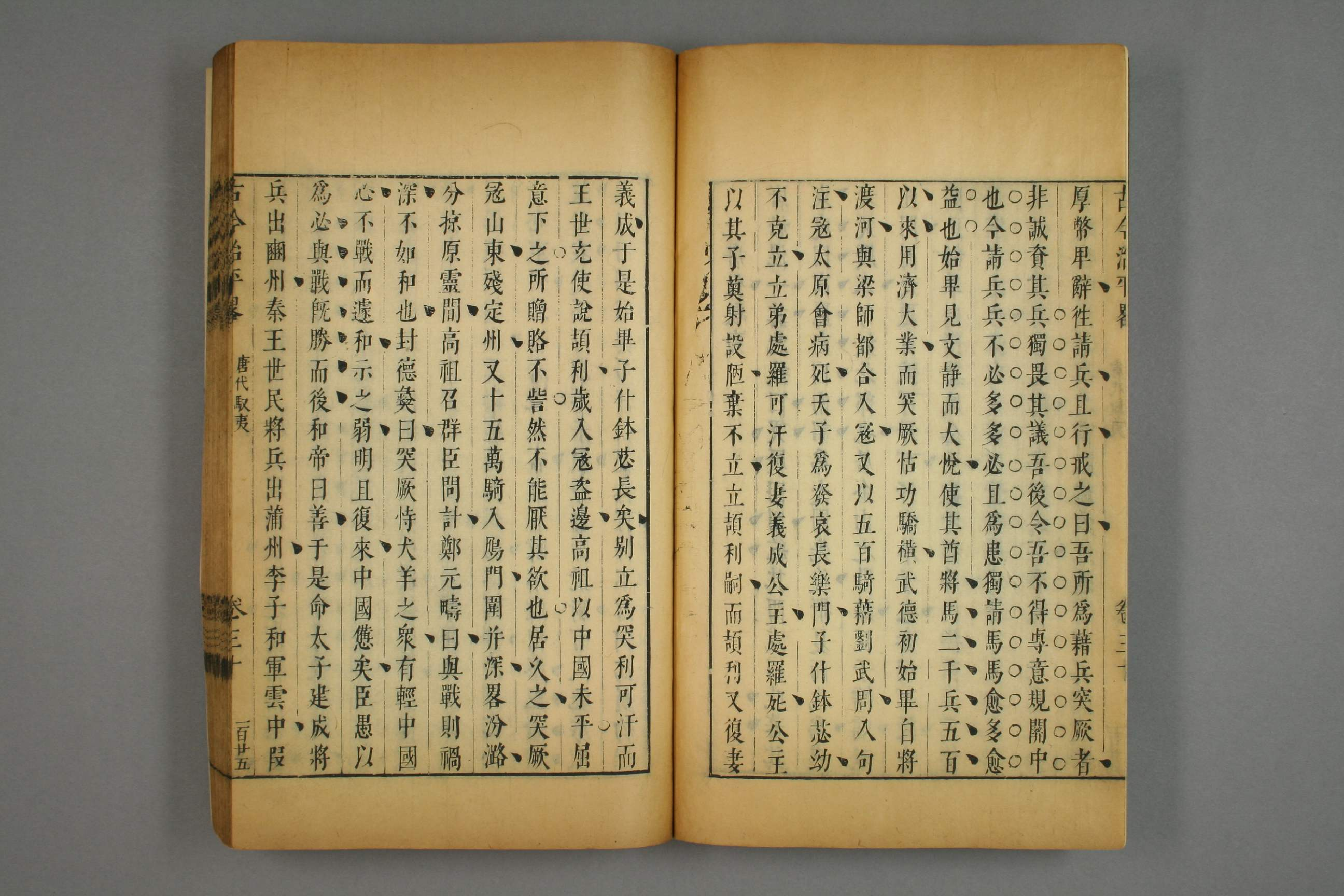 古今治平畧. 巻之1－33_0021.pdf 第4页