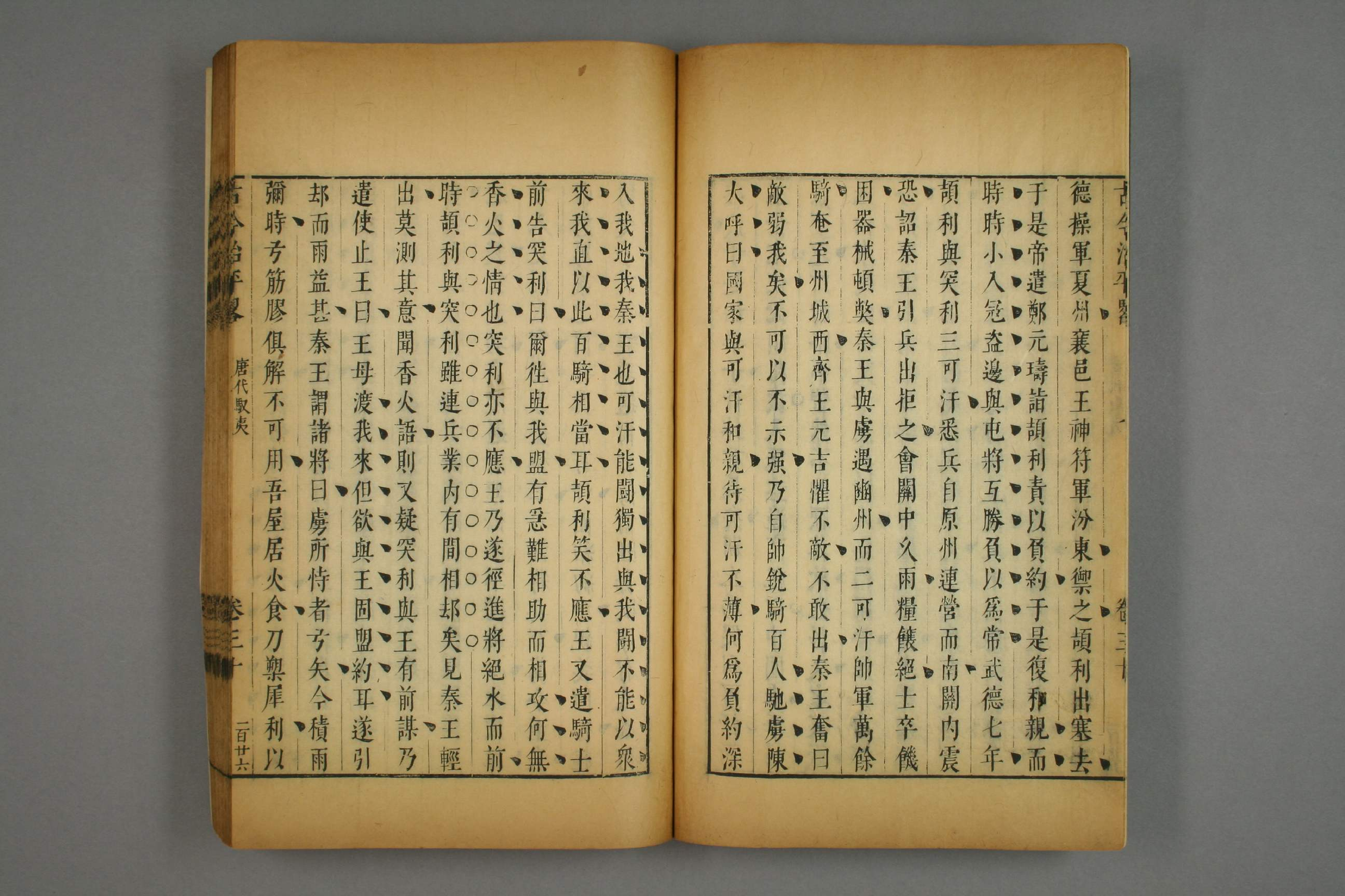 古今治平畧. 巻之1－33_0021.pdf 第5页