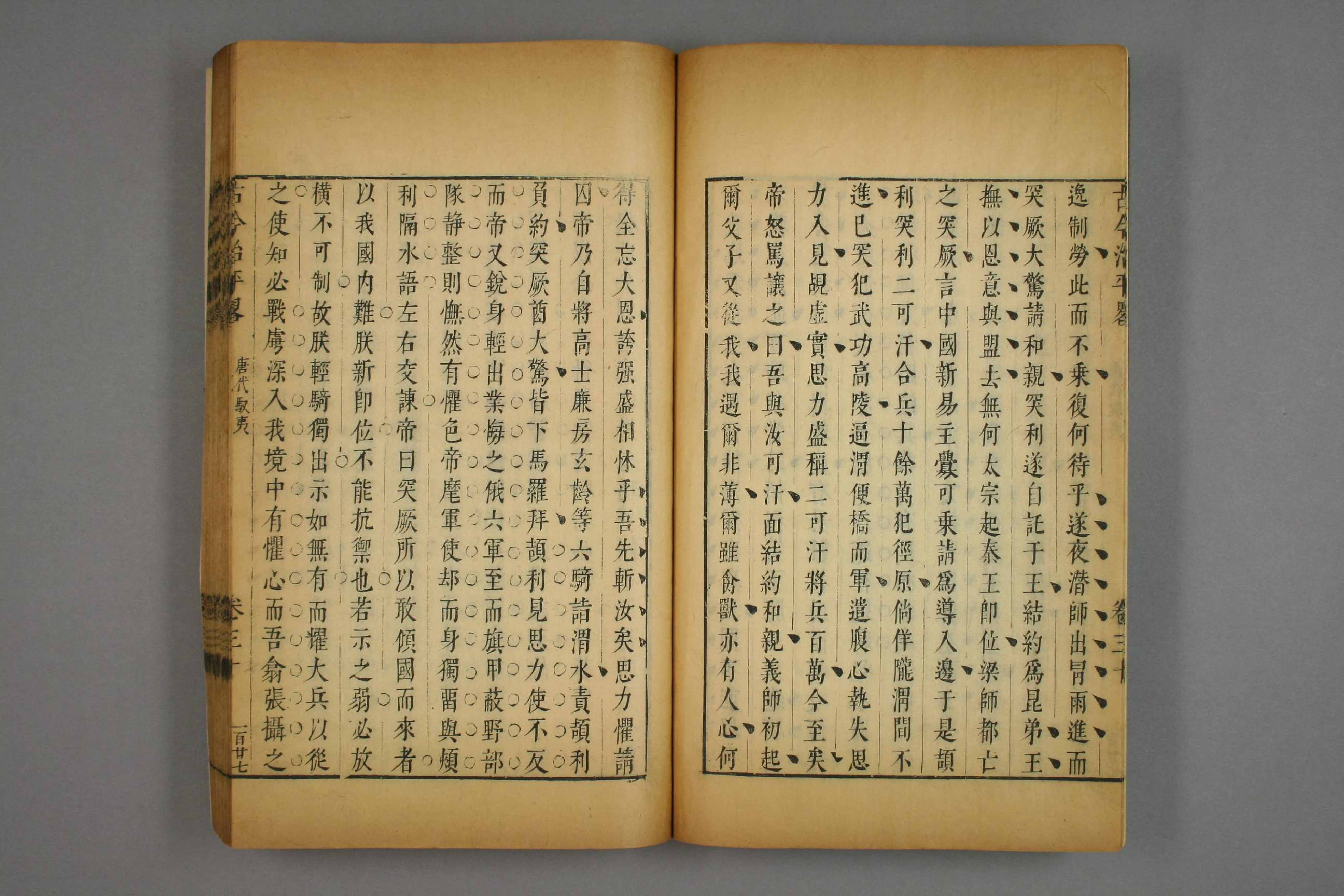 古今治平畧. 巻之1－33_0021.pdf 第6页