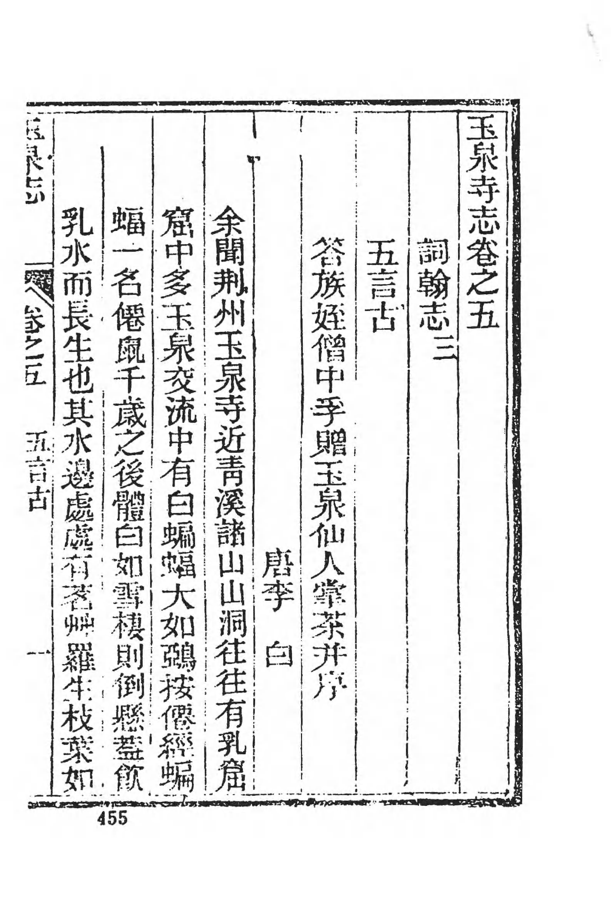 [中国佛寺志丛刊  第015册].白化文 张智主编.pdf 第6页