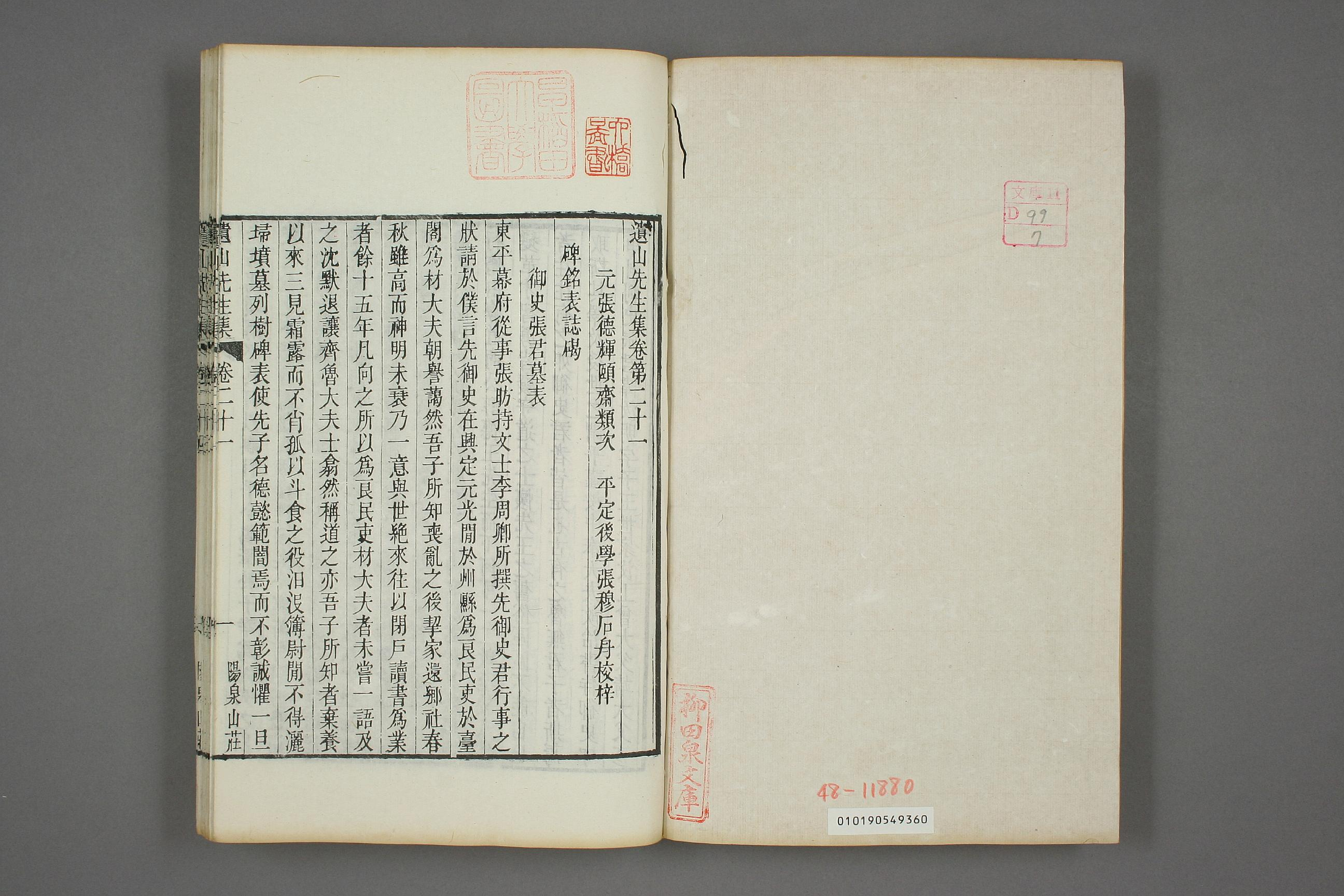 元遺山先生集. 巻首,第1－40,附録,補載_d0099_0007.pdf 第2页