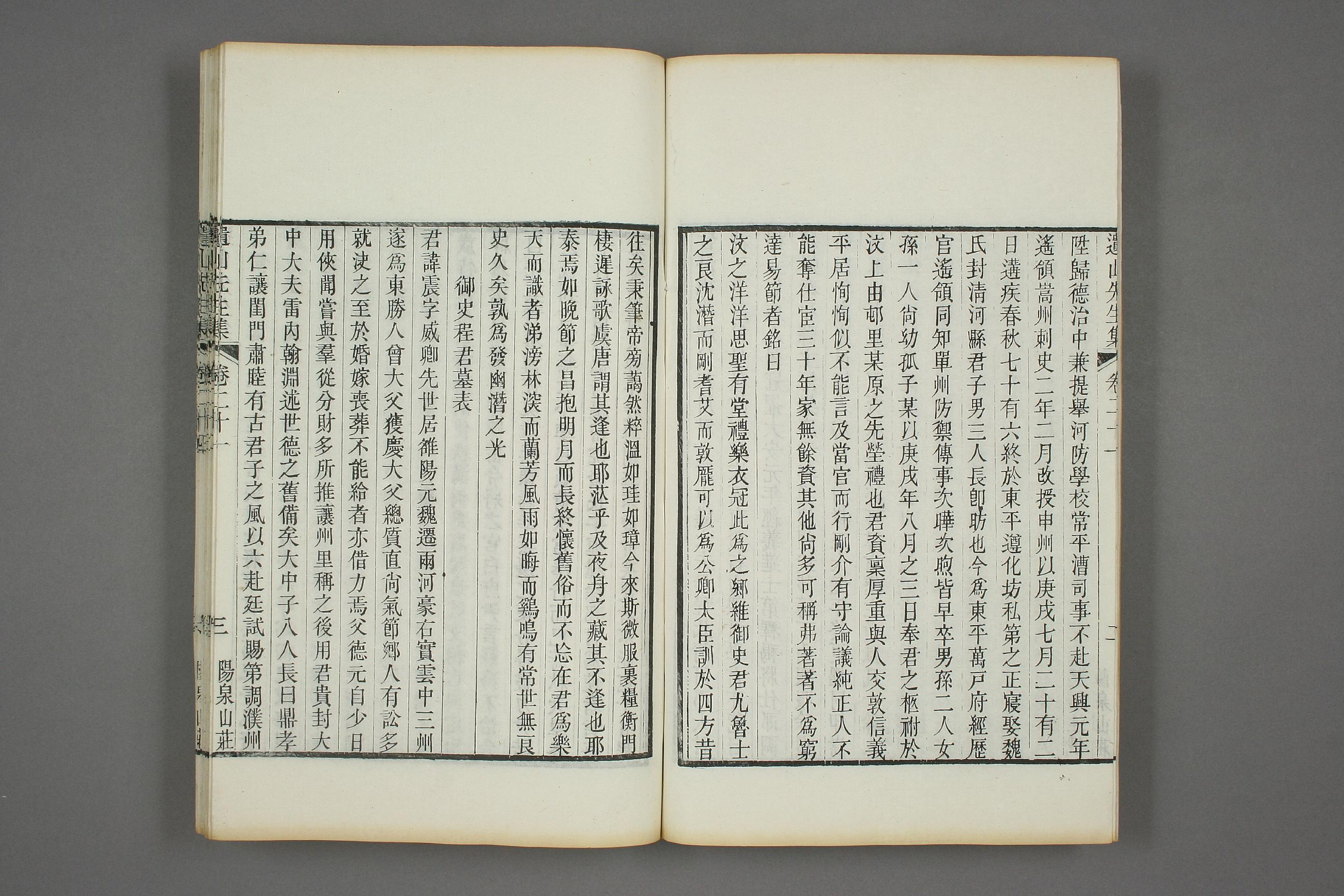 元遺山先生集. 巻首,第1－40,附録,補載_d0099_0007.pdf 第4页