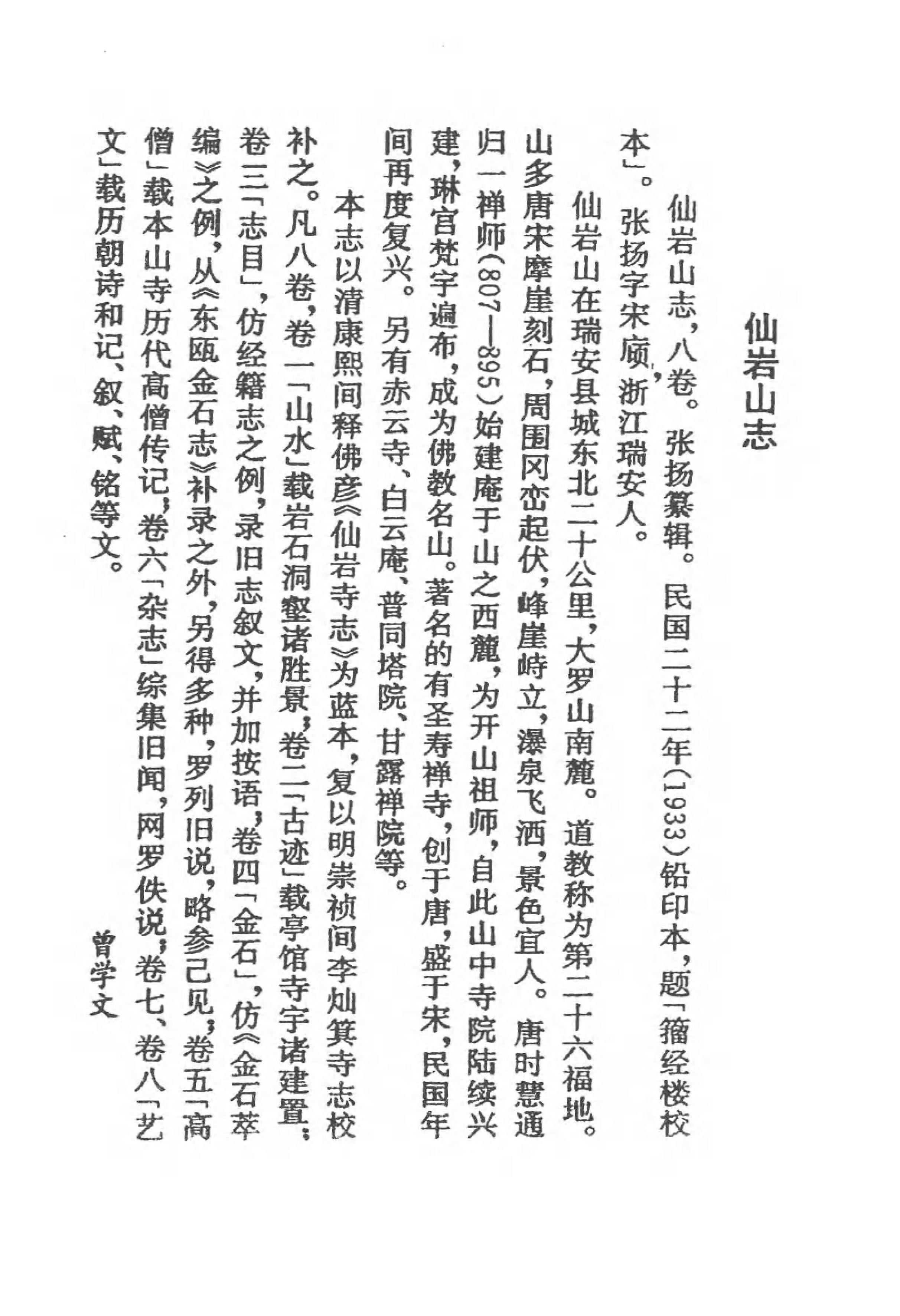 [中国佛寺志丛刊  第094册].白化文 张智主编.pdf 第4页