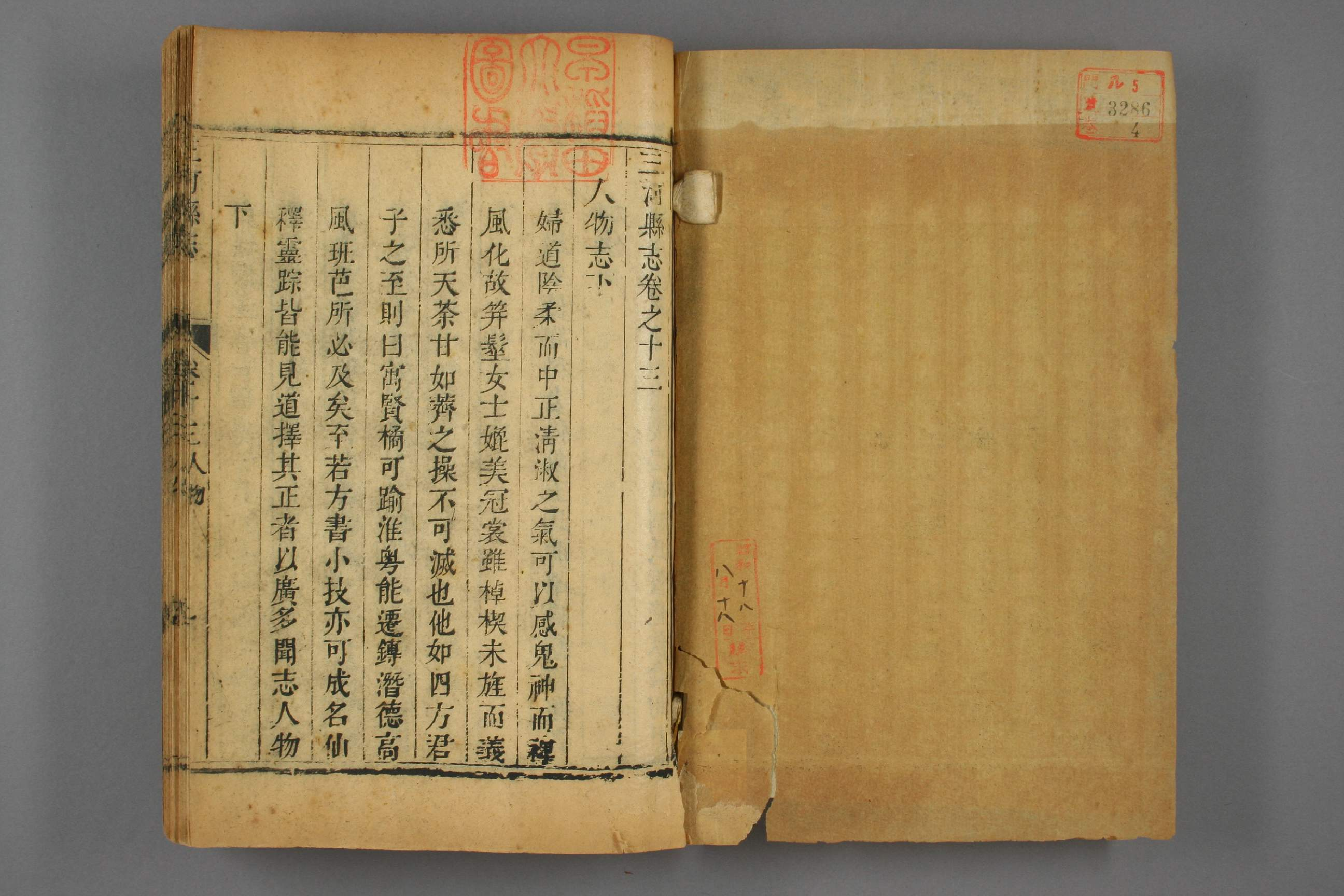 三河县志0004.pdf 第2页