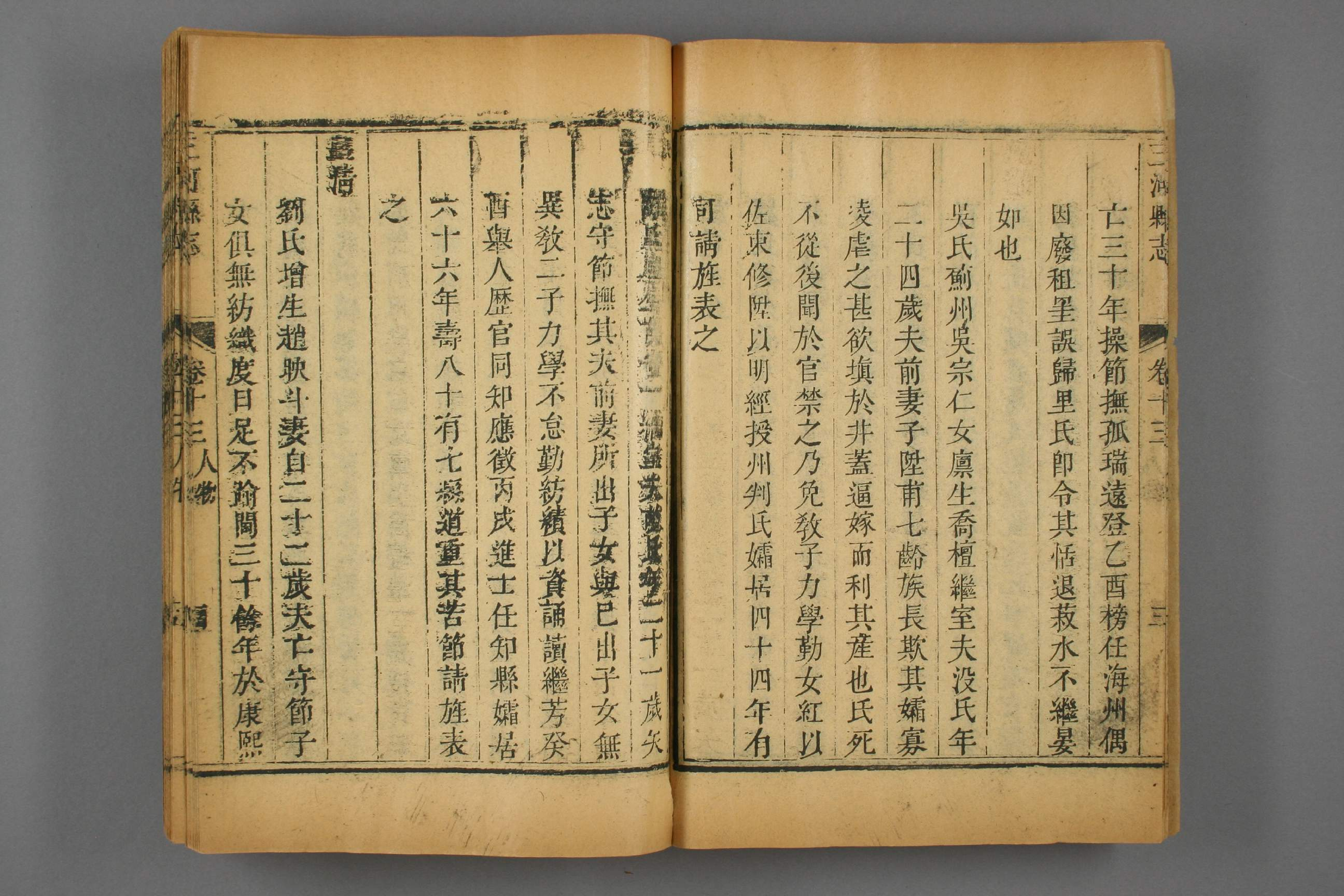 三河县志0004.pdf 第5页