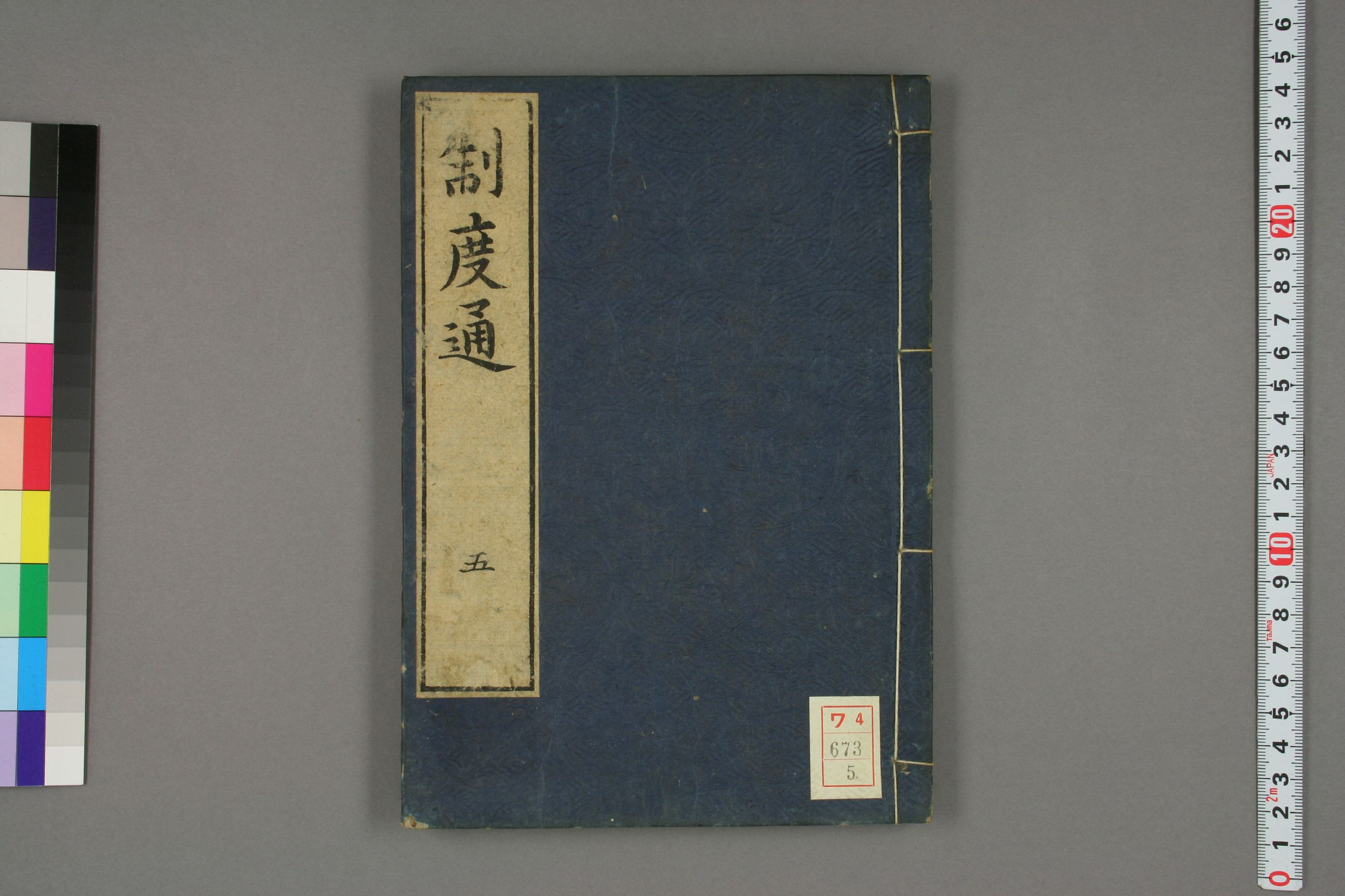 制度通. 巻1－13_0005.pdf 第1页