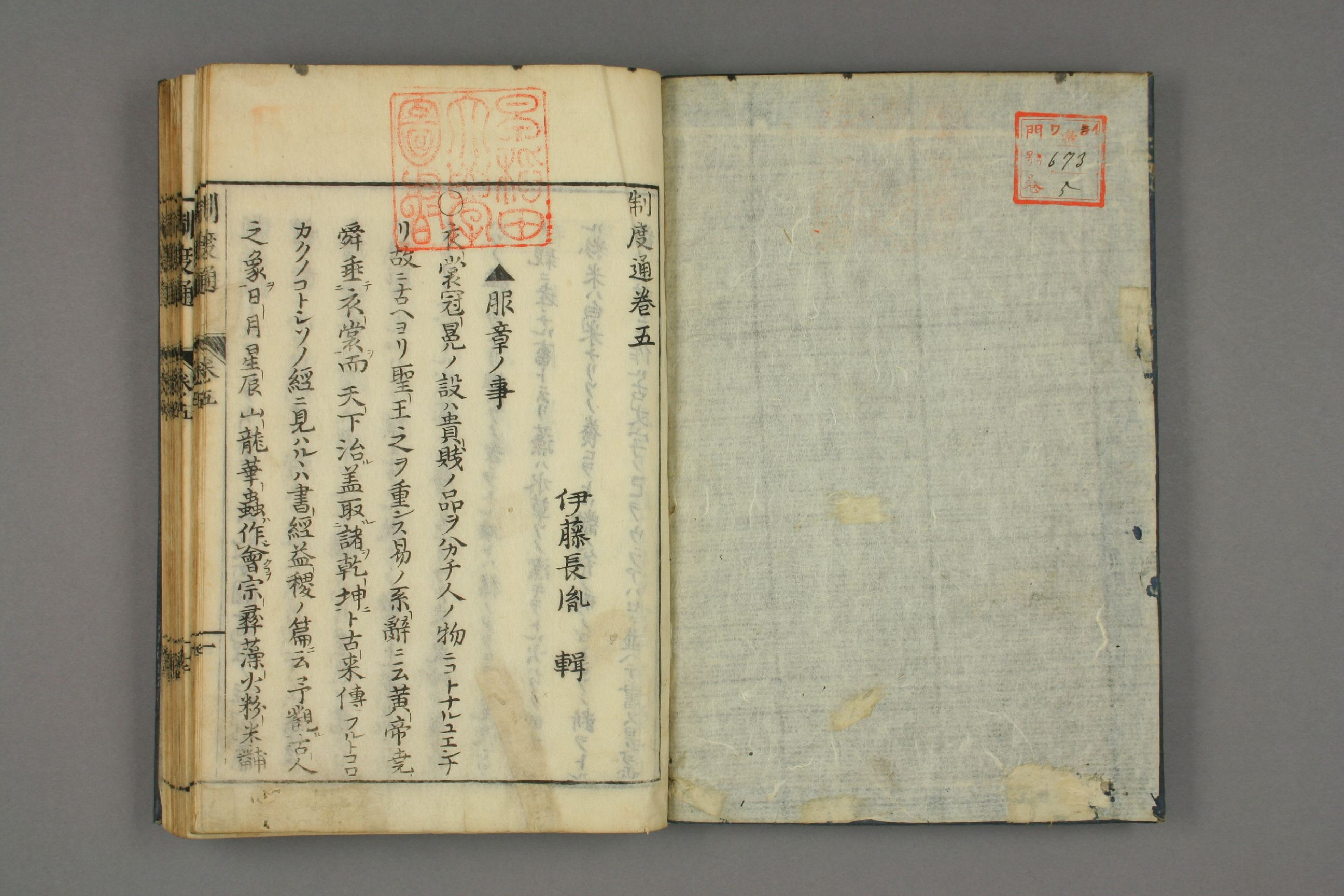 制度通. 巻1－13_0005.pdf 第2页