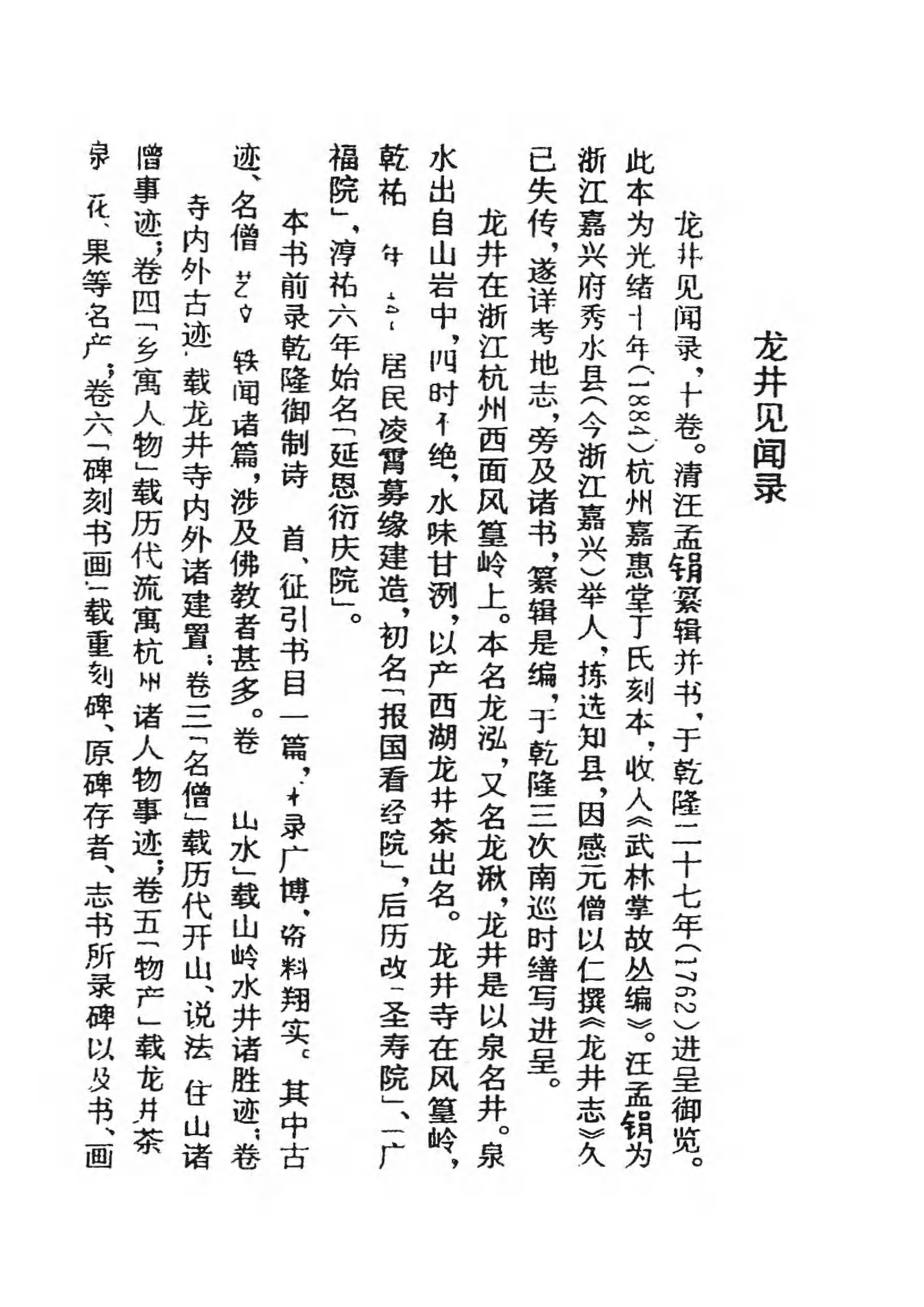 [中国佛寺志丛刊  第059册].白化文 张智主编.pdf 第4页