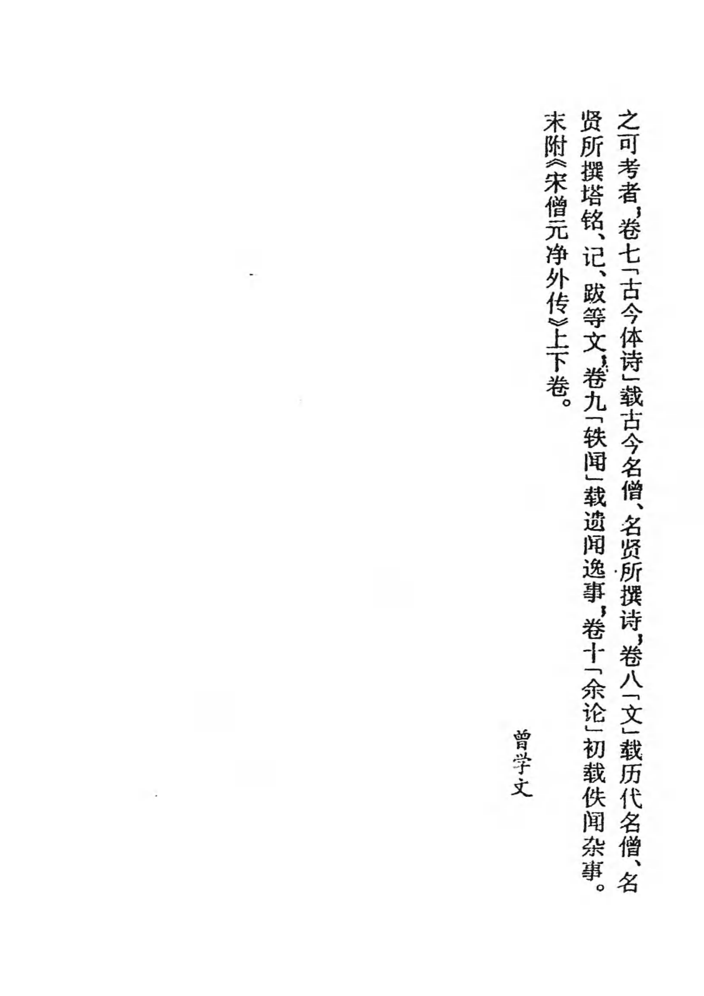 [中国佛寺志丛刊  第059册].白化文 张智主编.pdf 第5页