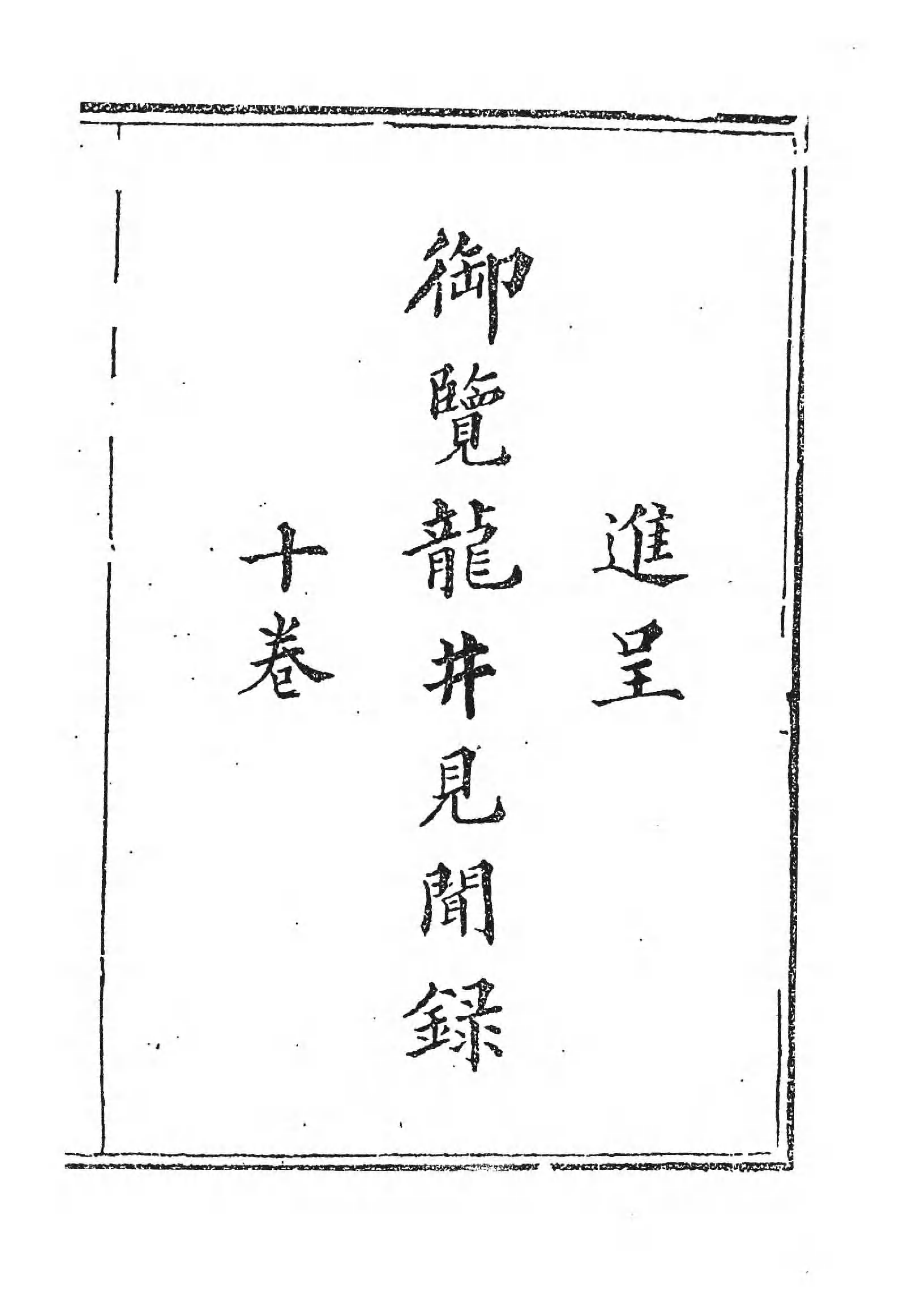 [中国佛寺志丛刊  第059册].白化文 张智主编.pdf 第6页