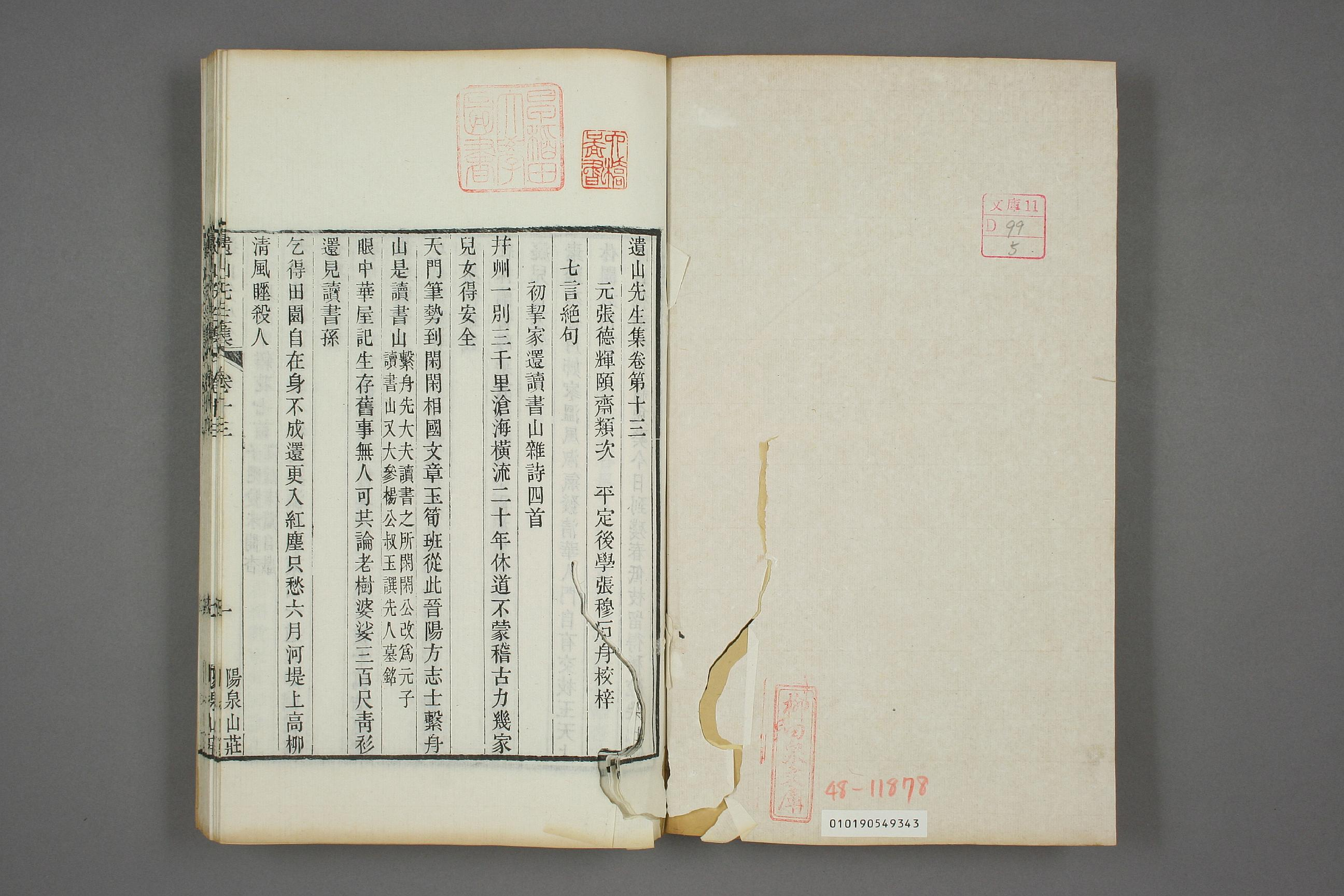 元遺山先生集. 巻首,第1－40,附録,補載_d0099_0005.pdf 第2页