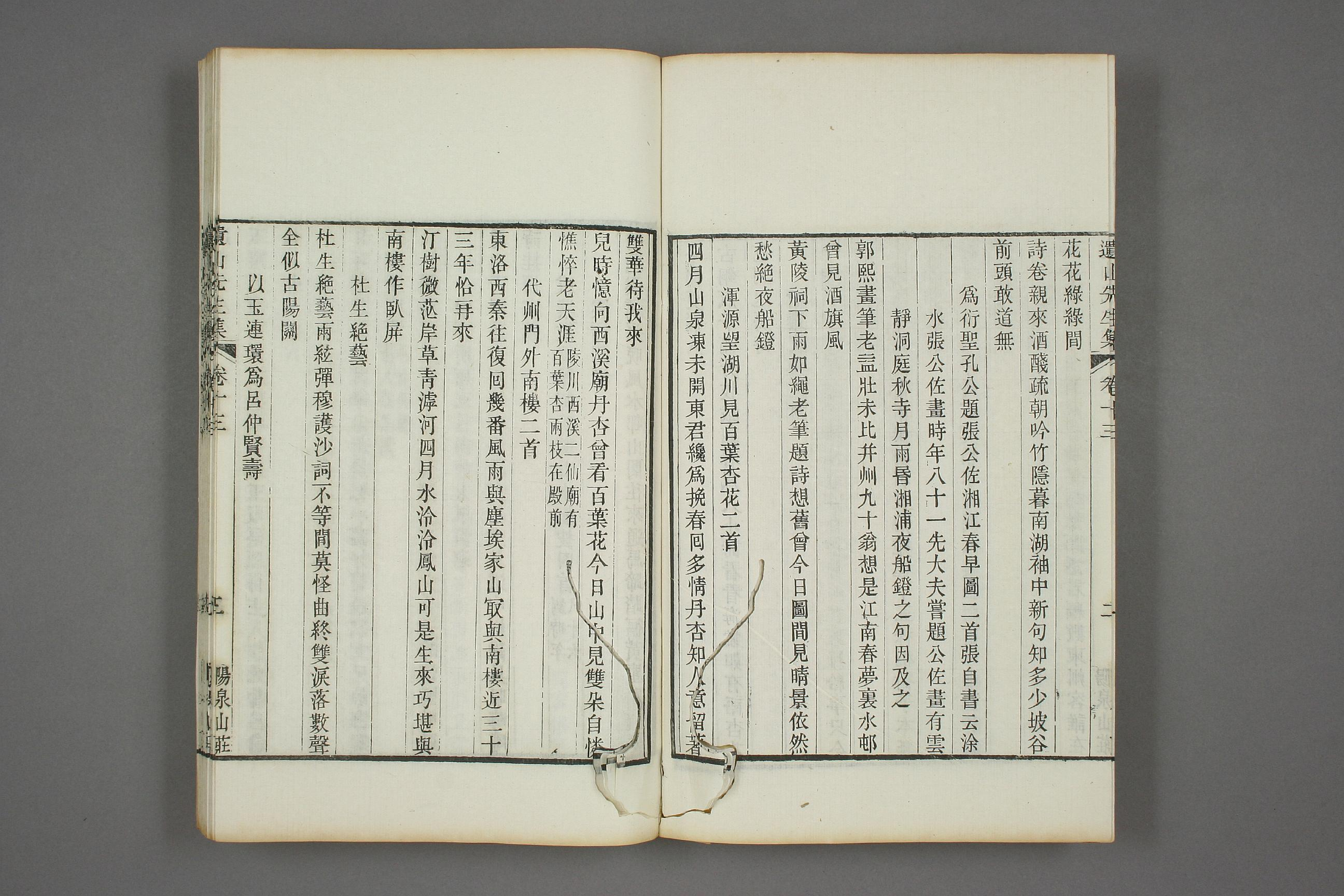 元遺山先生集. 巻首,第1－40,附録,補載_d0099_0005.pdf 第4页