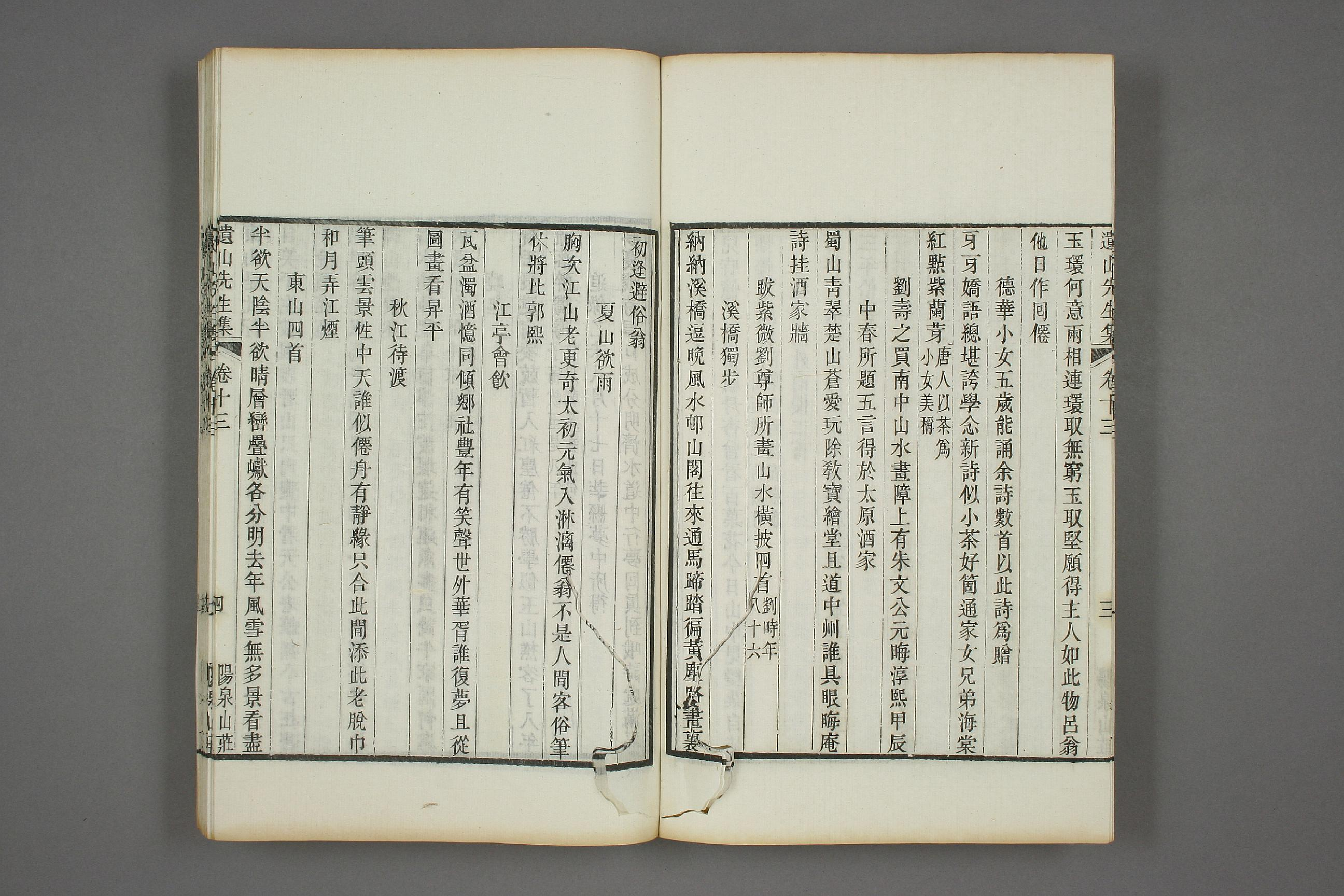 元遺山先生集. 巻首,第1－40,附録,補載_d0099_0005.pdf 第5页