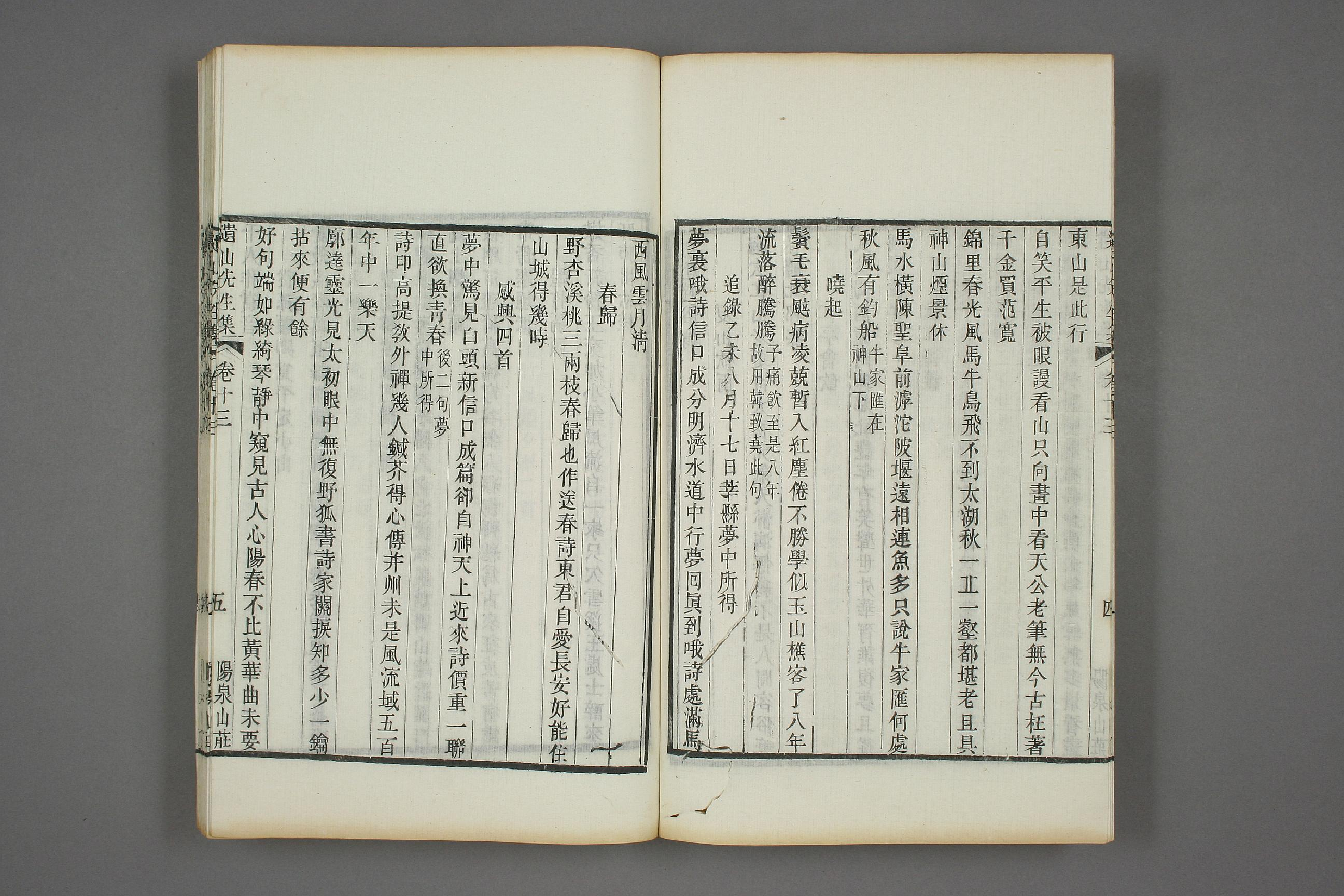 元遺山先生集. 巻首,第1－40,附録,補載_d0099_0005.pdf 第6页