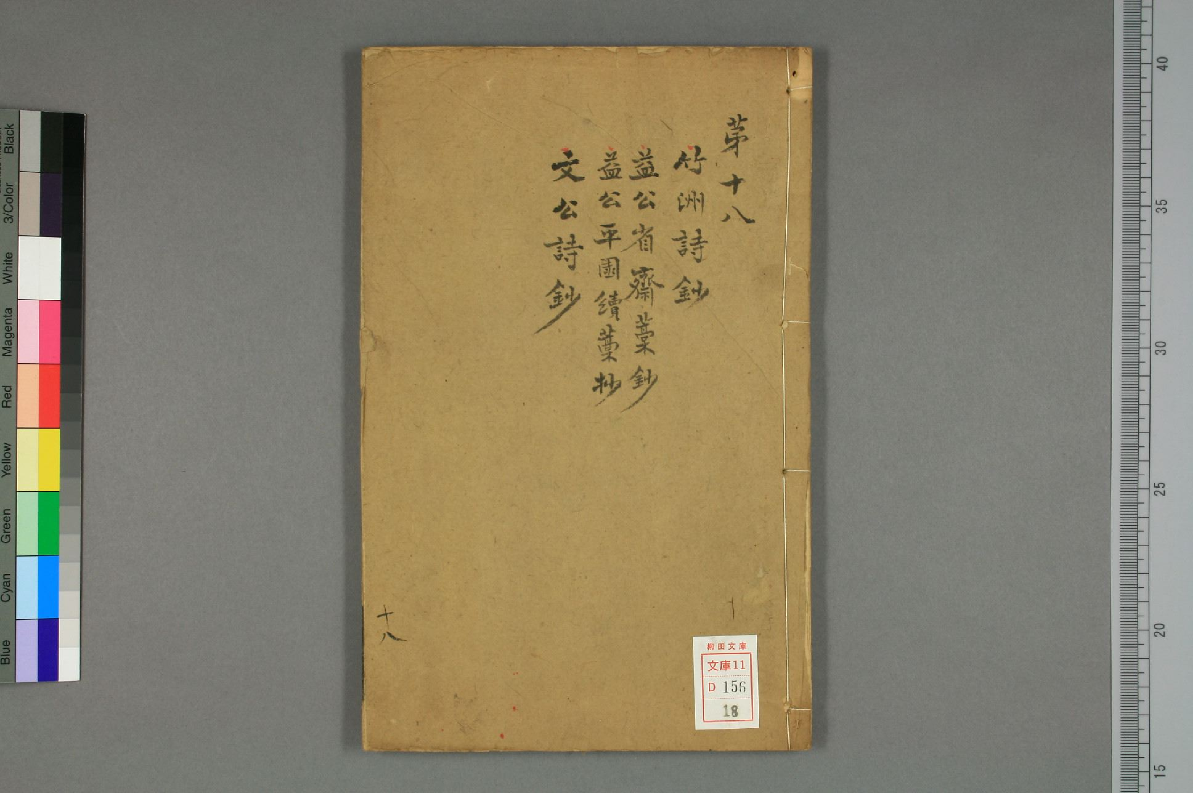 宋詩鈔. 初,2－4集_d0156_0018.pdf 第1页