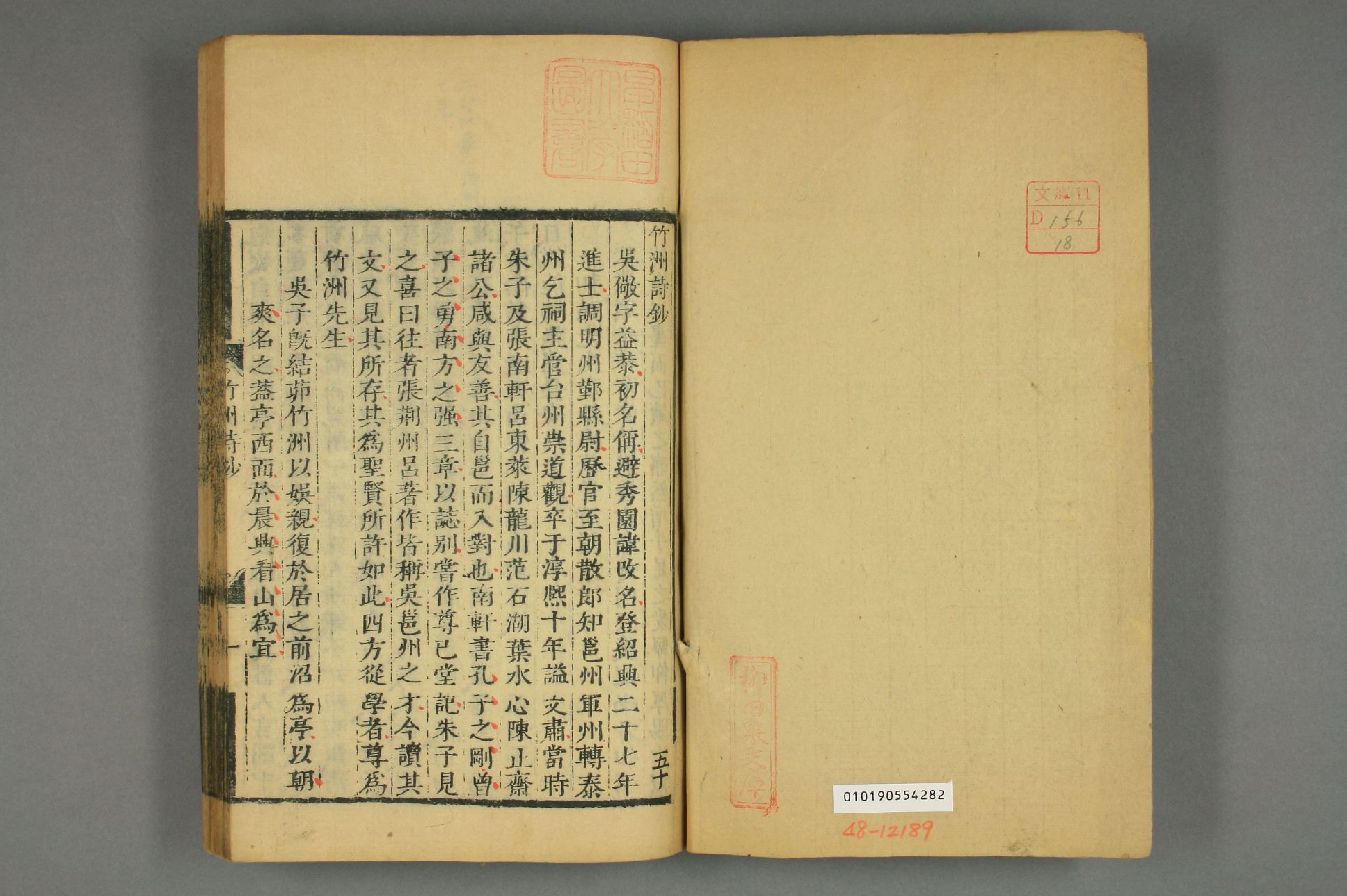 宋詩鈔. 初,2－4集_d0156_0018.pdf 第2页