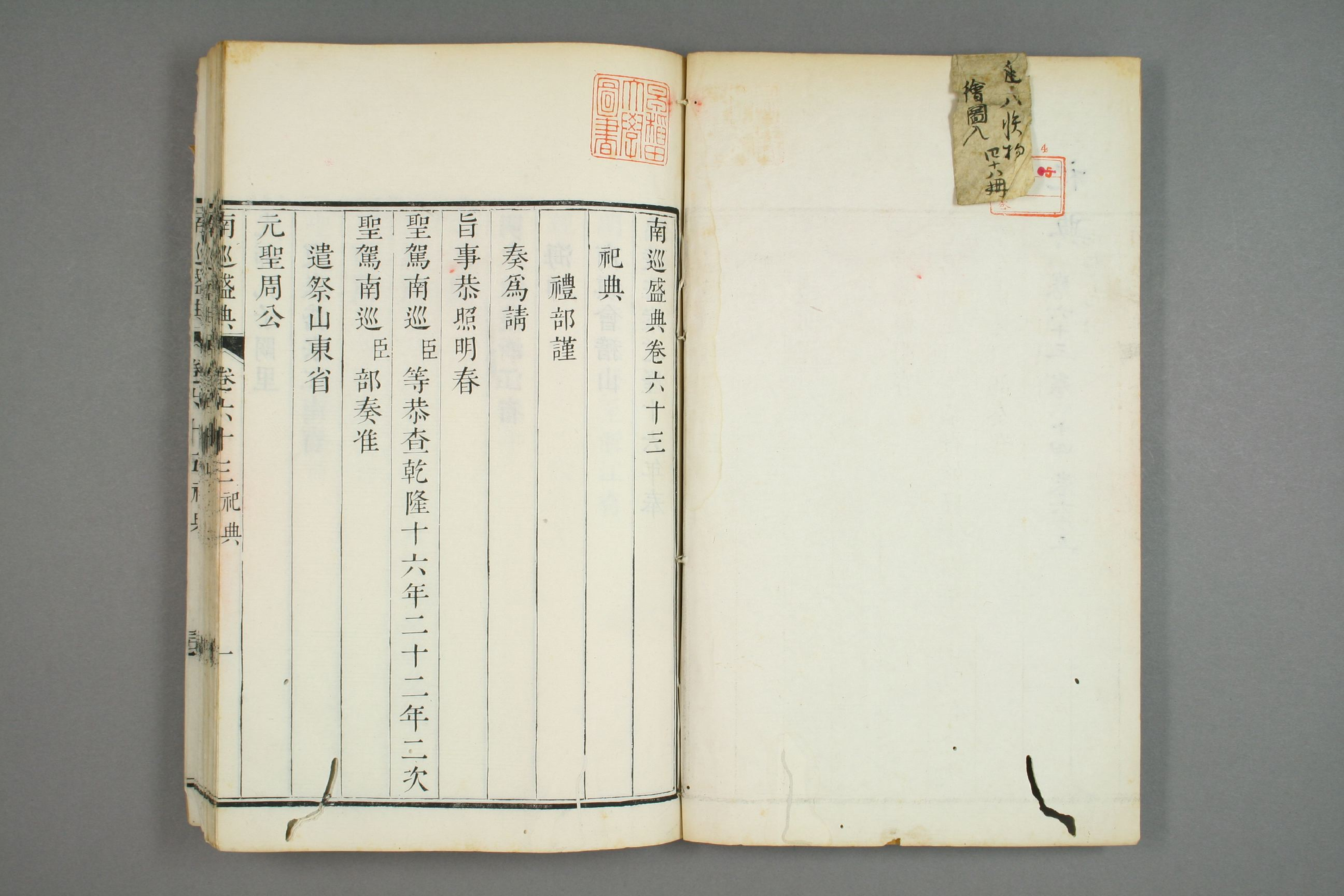 南巡盛典. 巻1－120_0026.pdf 第2页